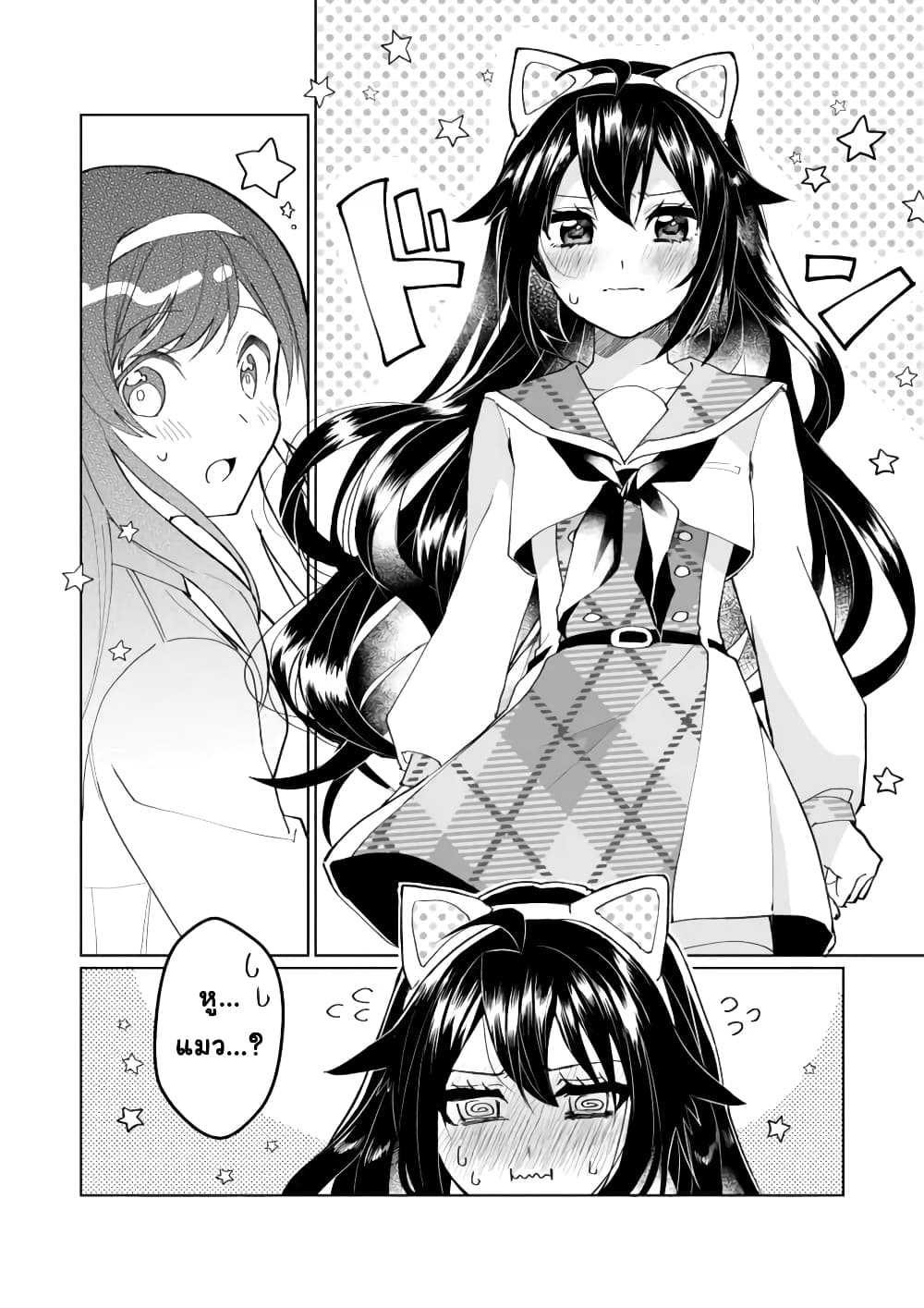 Nekomusume Shoukougun page 12