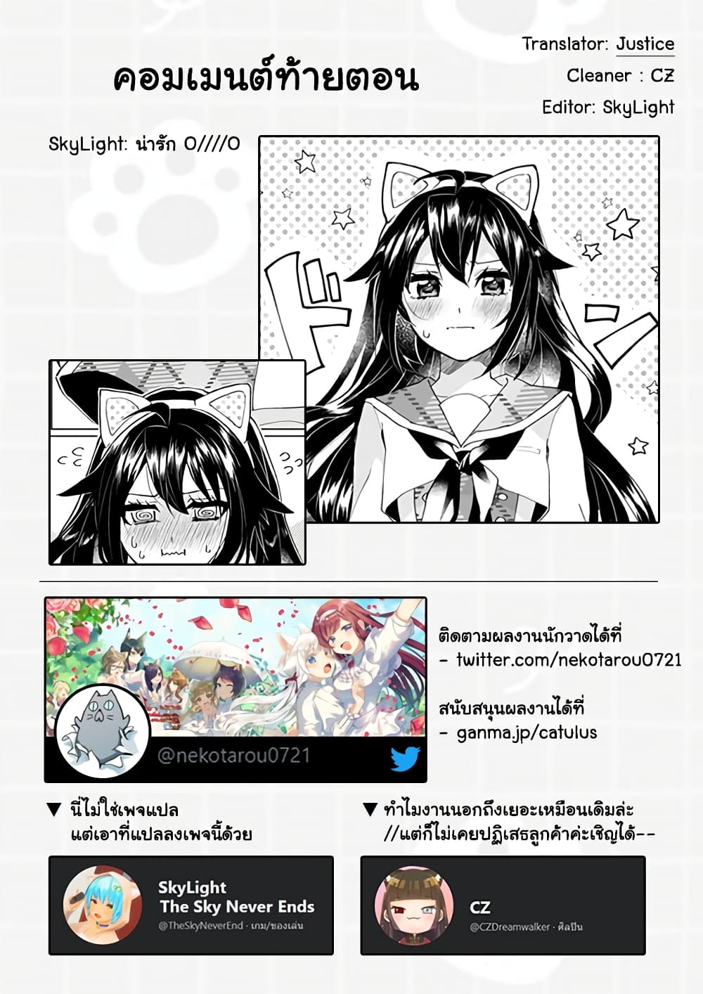 Nekomusume Shoukougun page 13