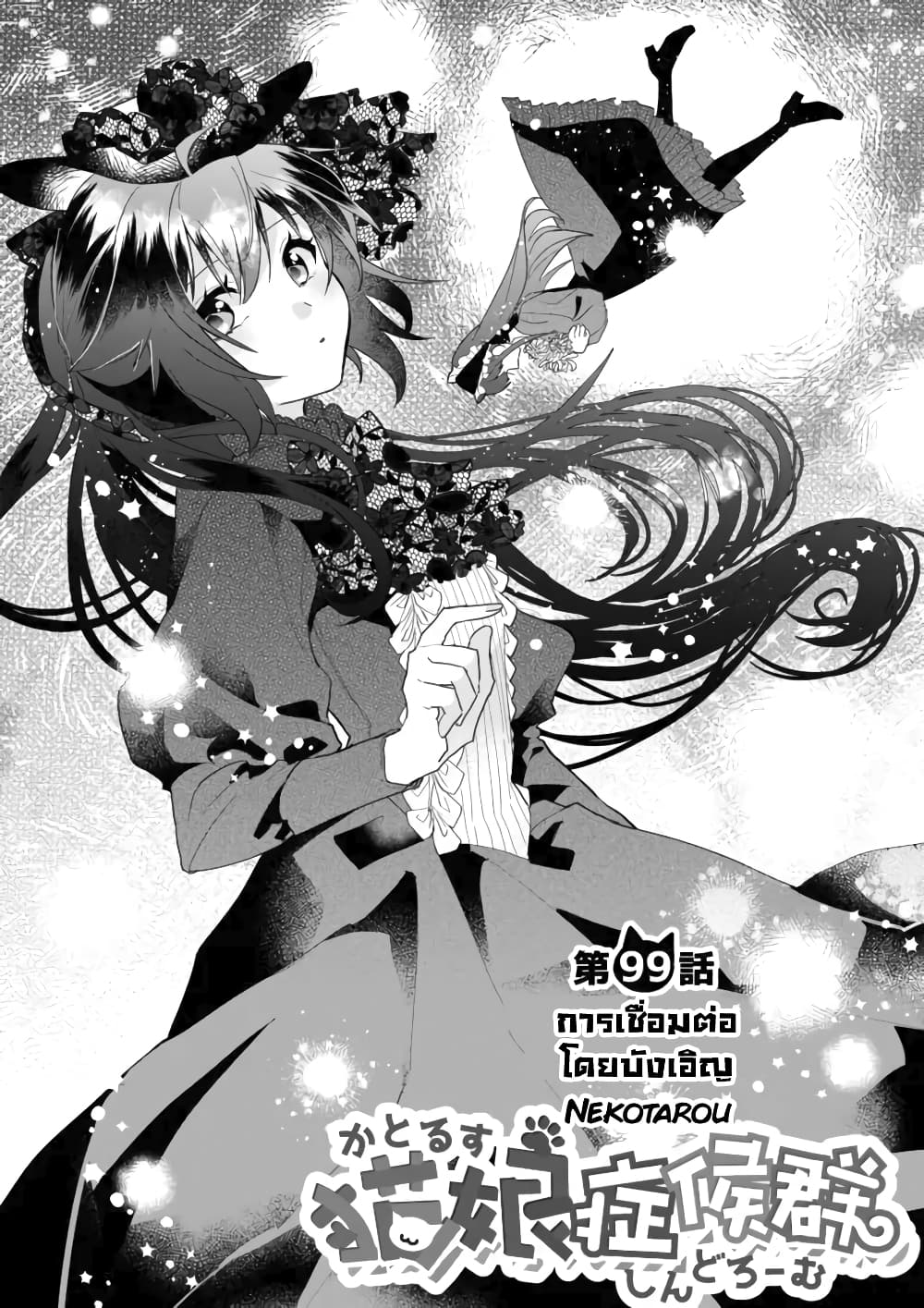 Nekomusume Shoukougun page 1
