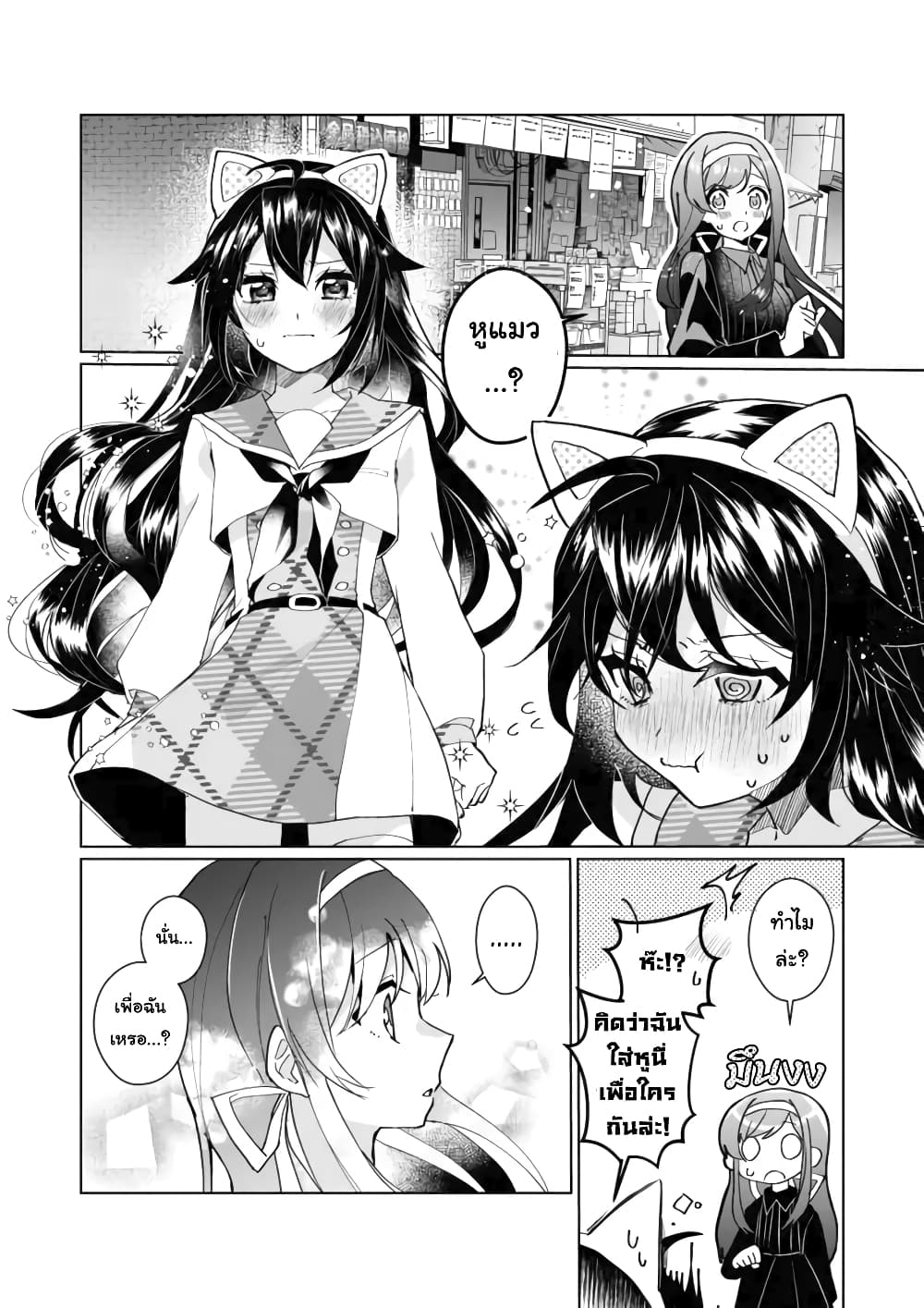 Nekomusume Shoukougun page 2