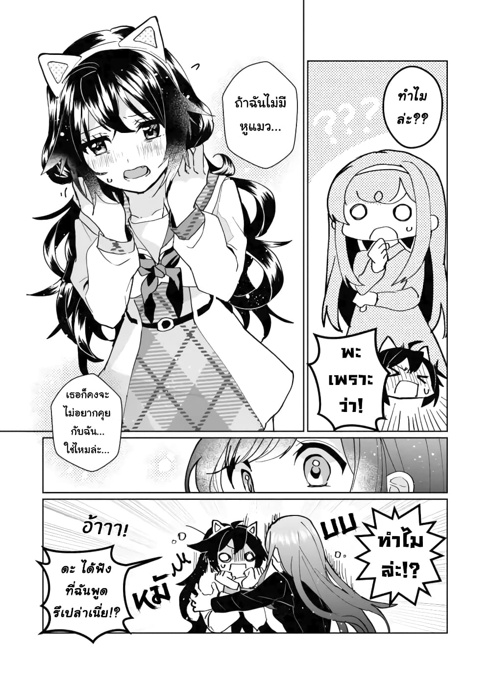 Nekomusume Shoukougun page 3