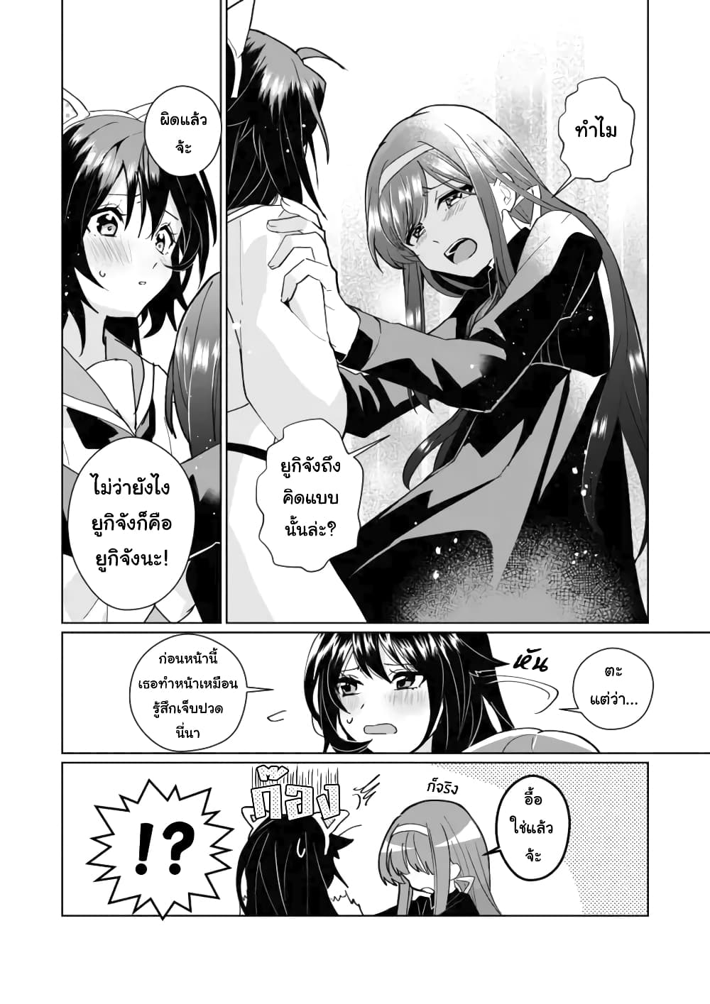 Nekomusume Shoukougun page 4