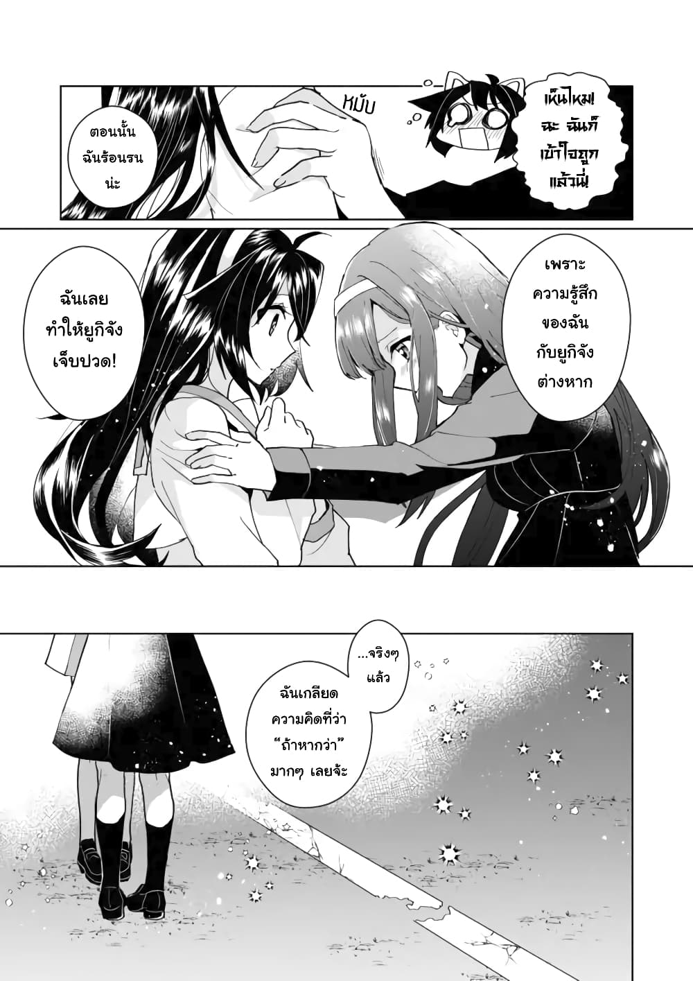 Nekomusume Shoukougun page 5
