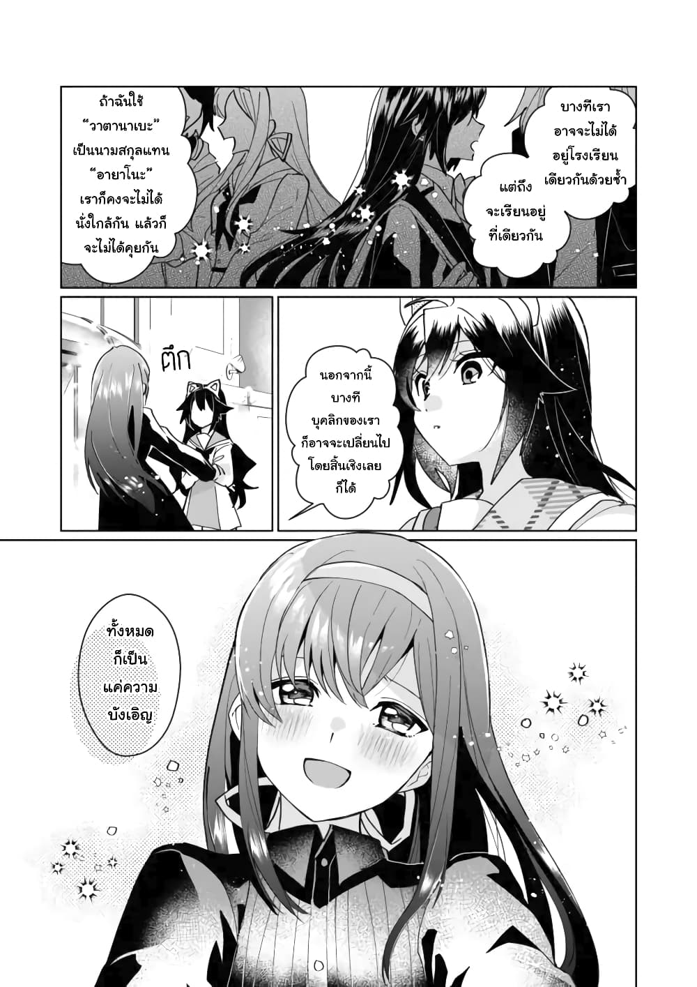 Nekomusume Shoukougun page 7