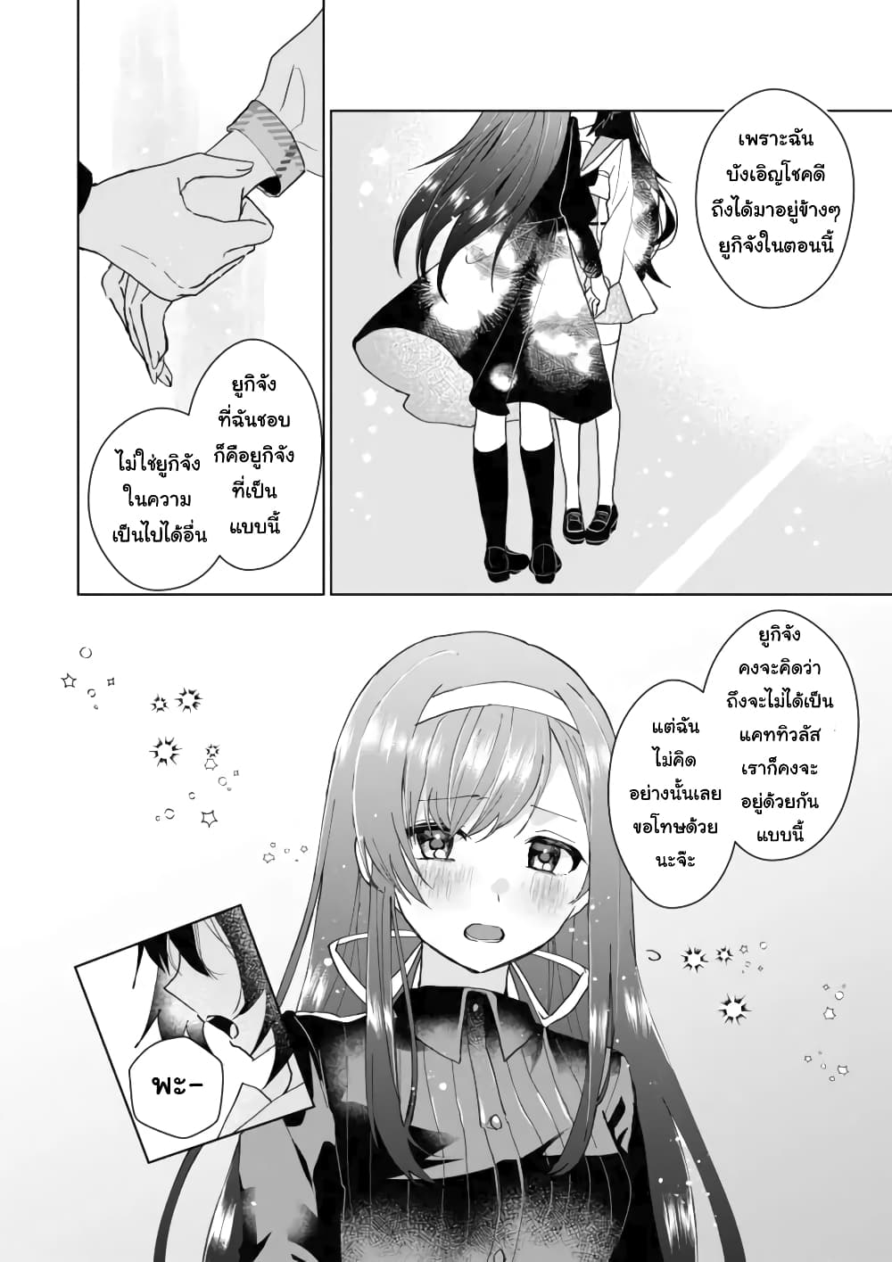 Nekomusume Shoukougun page 8