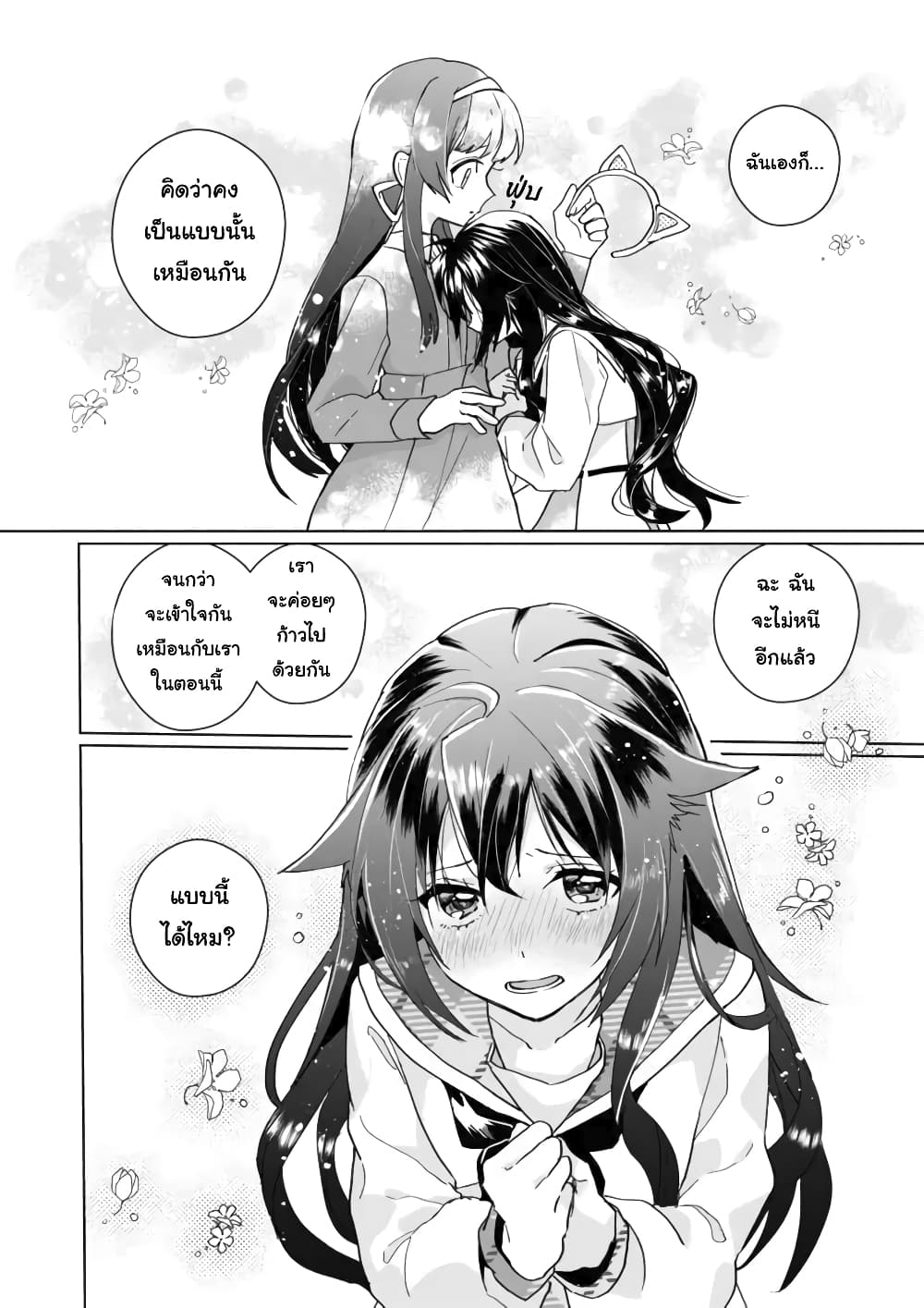 Nekomusume Shoukougun page 10