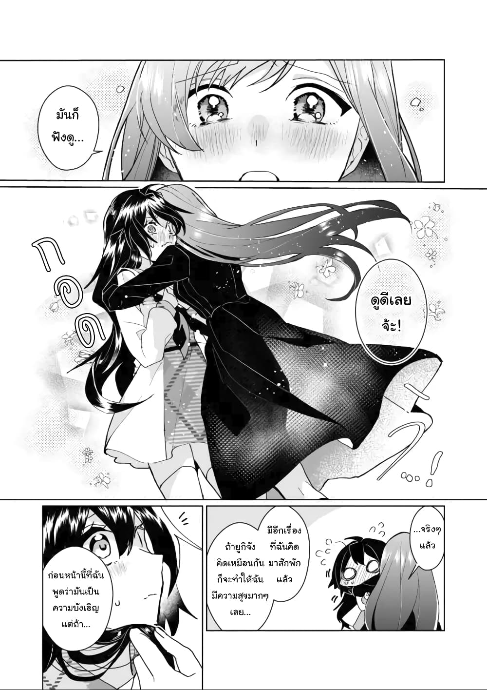Nekomusume Shoukougun page 11