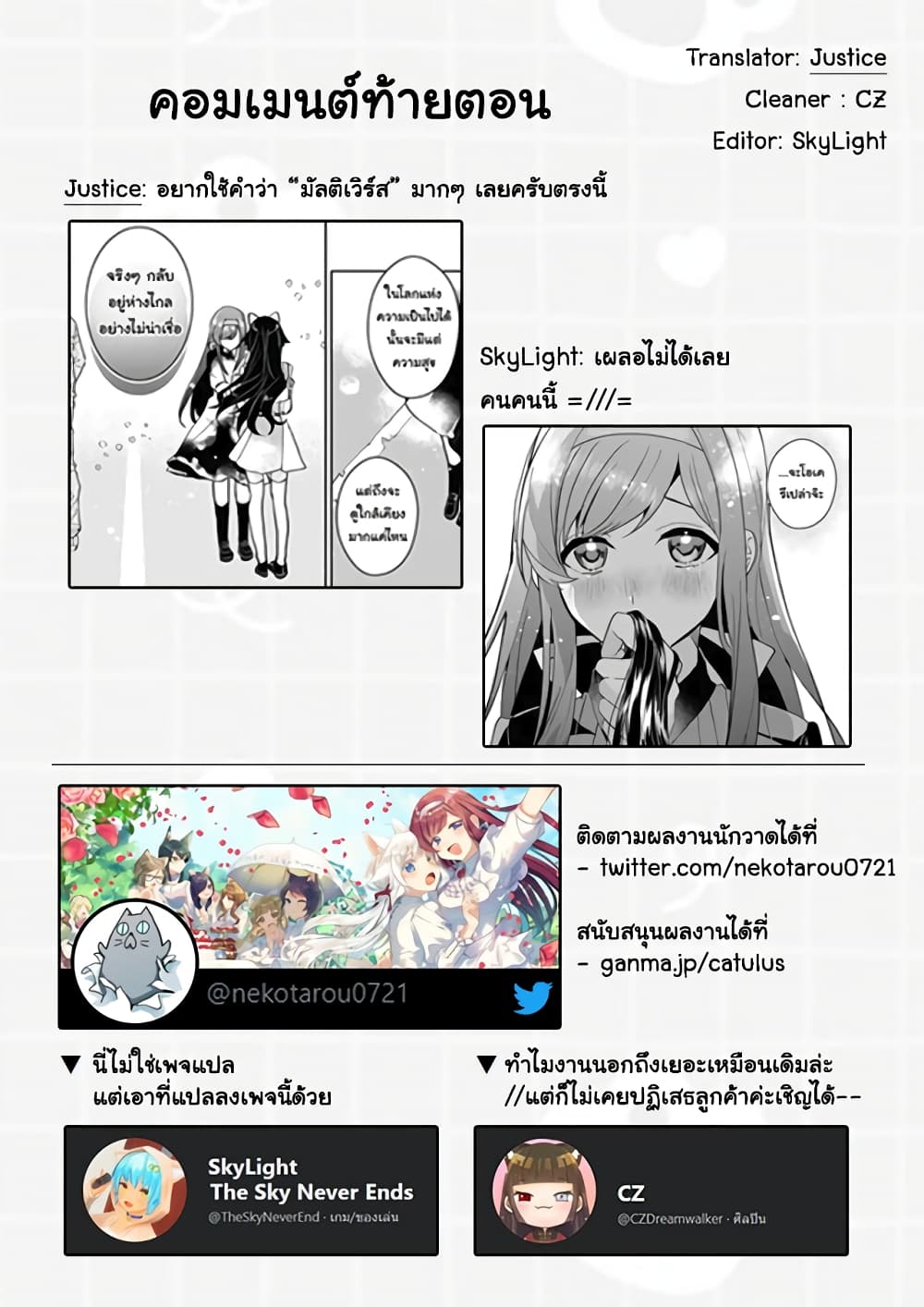 Nekomusume Shoukougun page 14