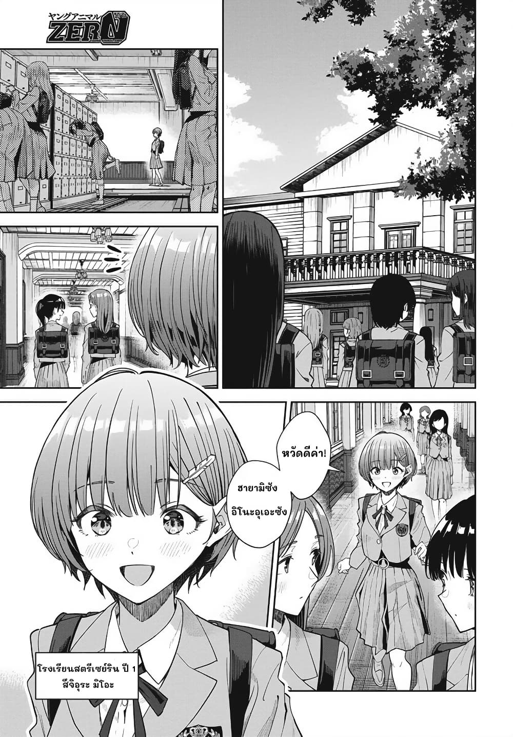 Nekonome Yuuka Should Not Be Spoken To page 3