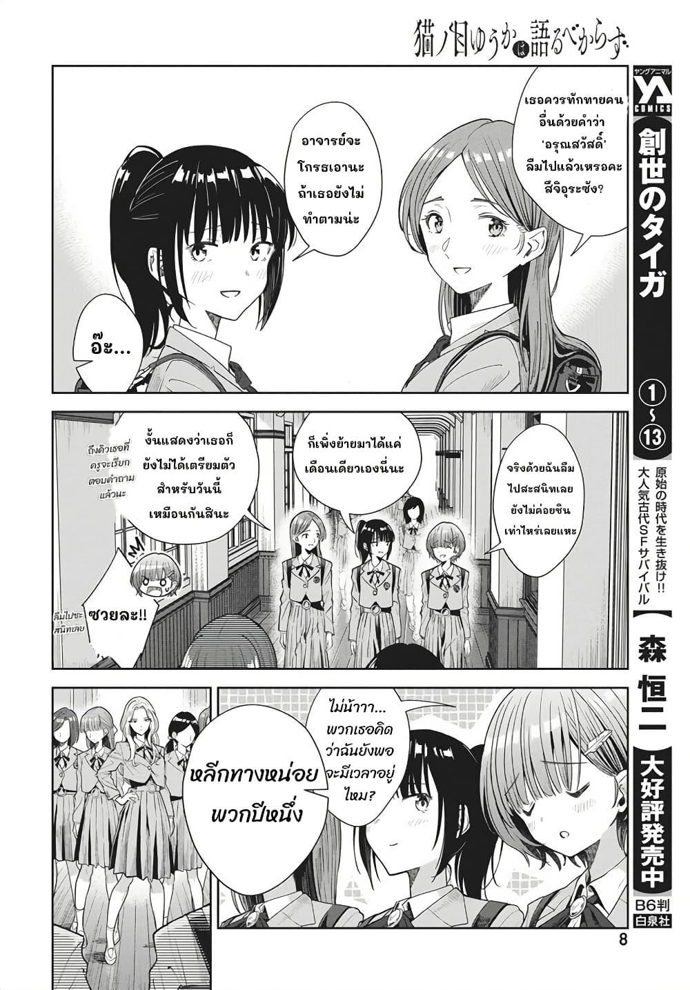 Nekonome Yuuka Should Not Be Spoken To page 4