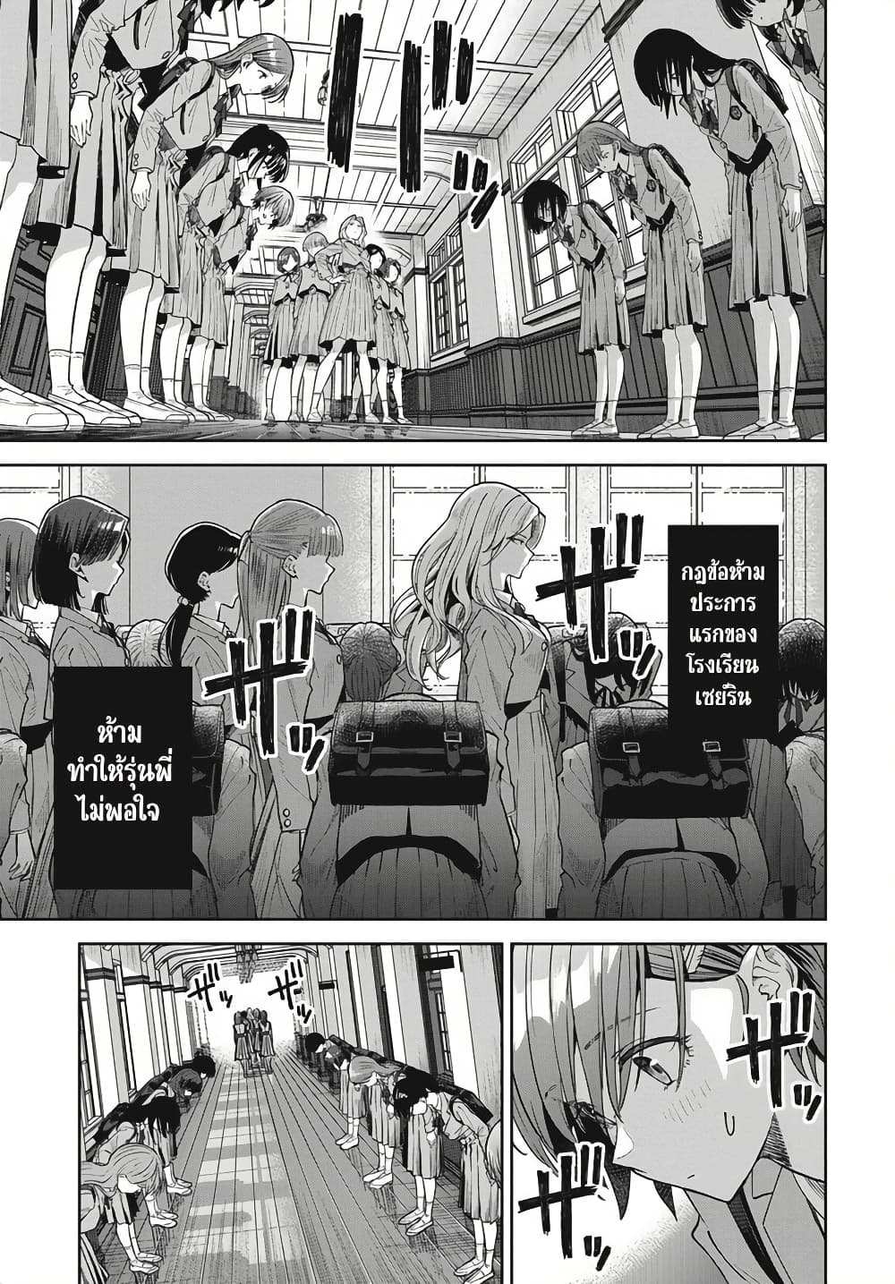 Nekonome Yuuka Should Not Be Spoken To page 5