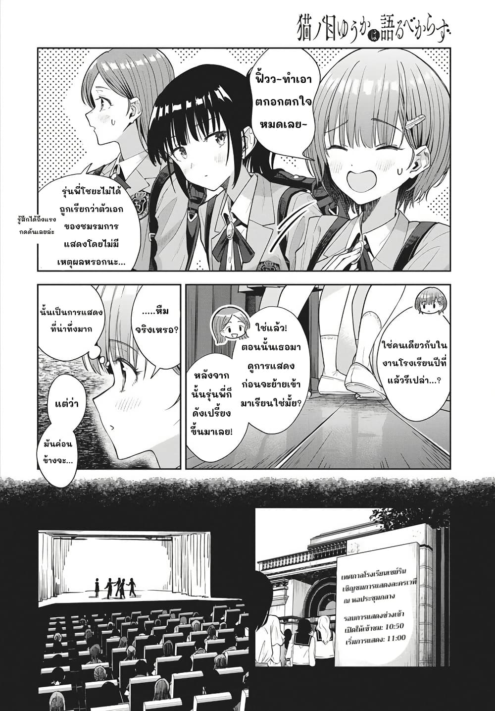 Nekonome Yuuka Should Not Be Spoken To page 6