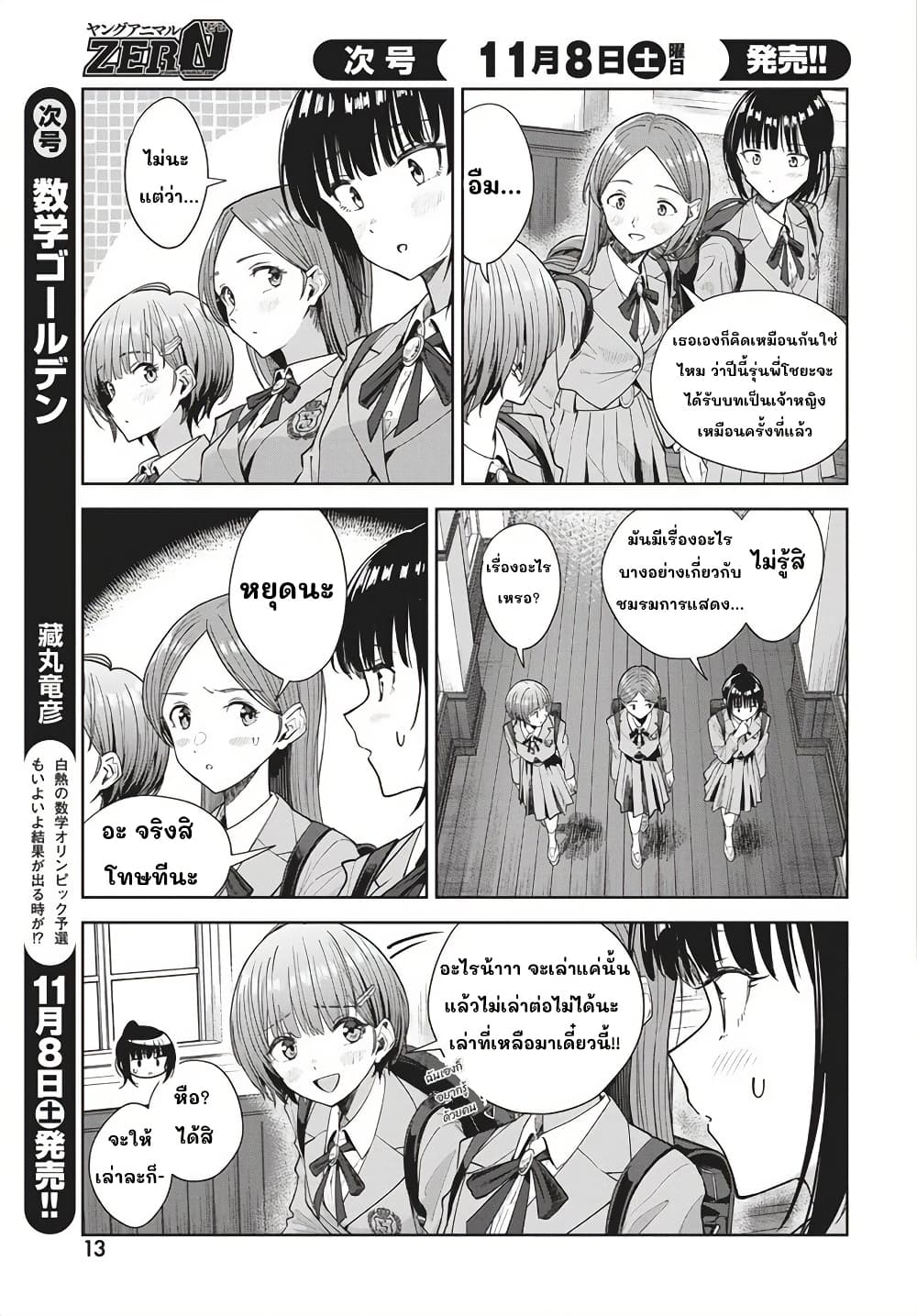 Nekonome Yuuka Should Not Be Spoken To page 9