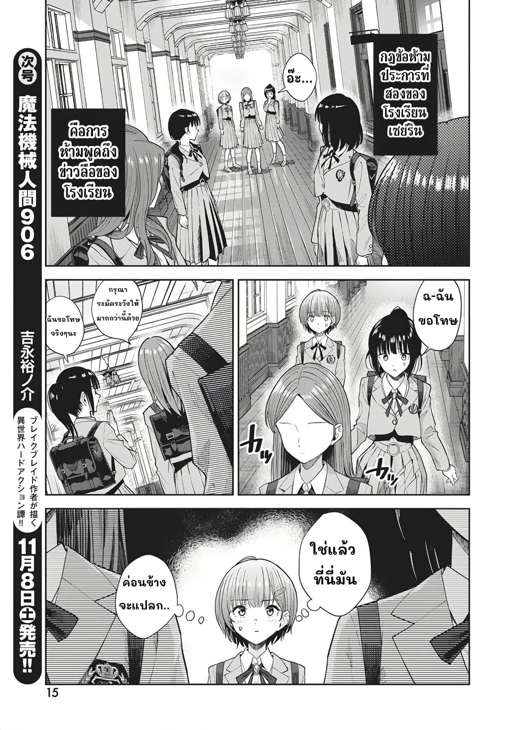 Nekonome Yuuka Should Not Be Spoken To page 11