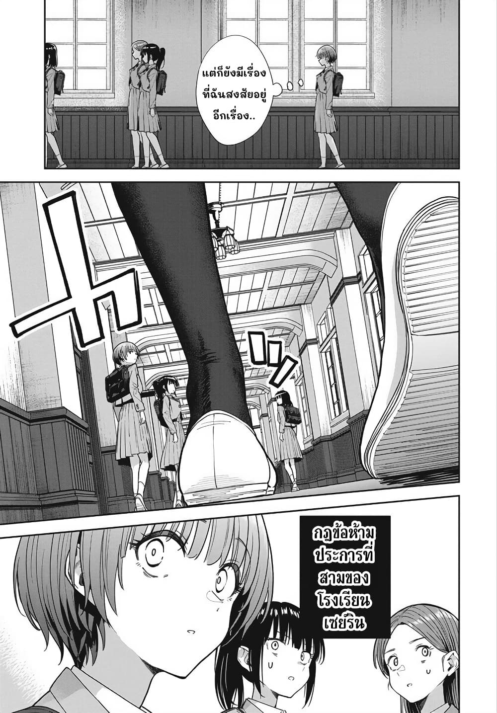 Nekonome Yuuka Should Not Be Spoken To page 13