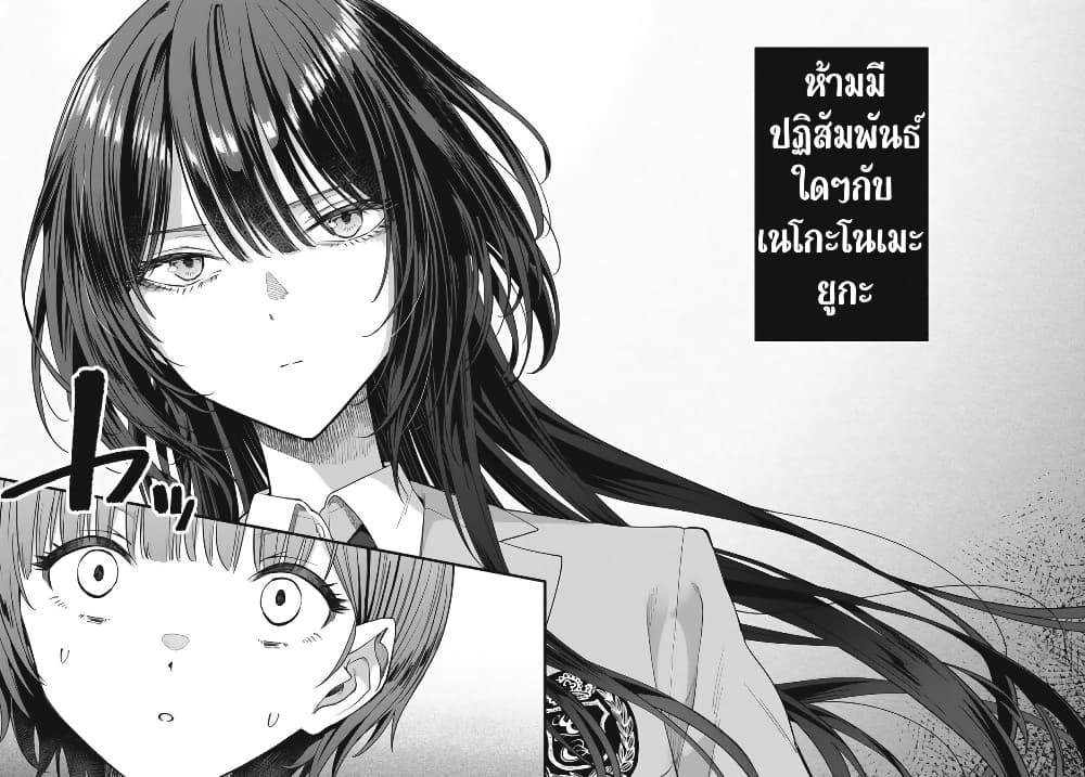 Nekonome Yuuka Should Not Be Spoken To page 14