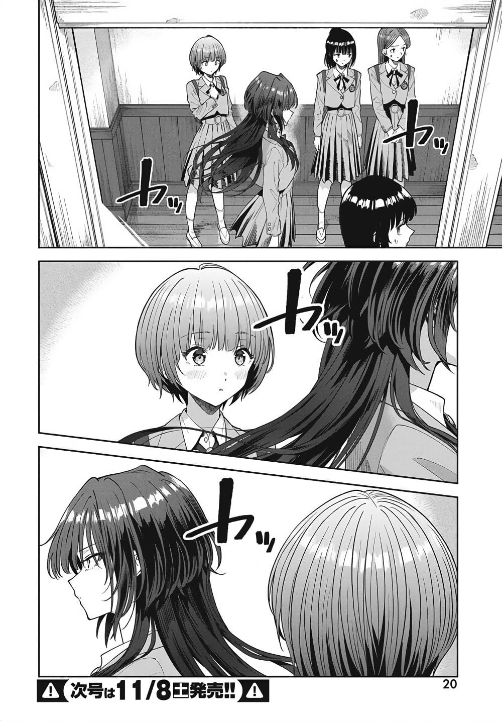 Nekonome Yuuka Should Not Be Spoken To page 15
