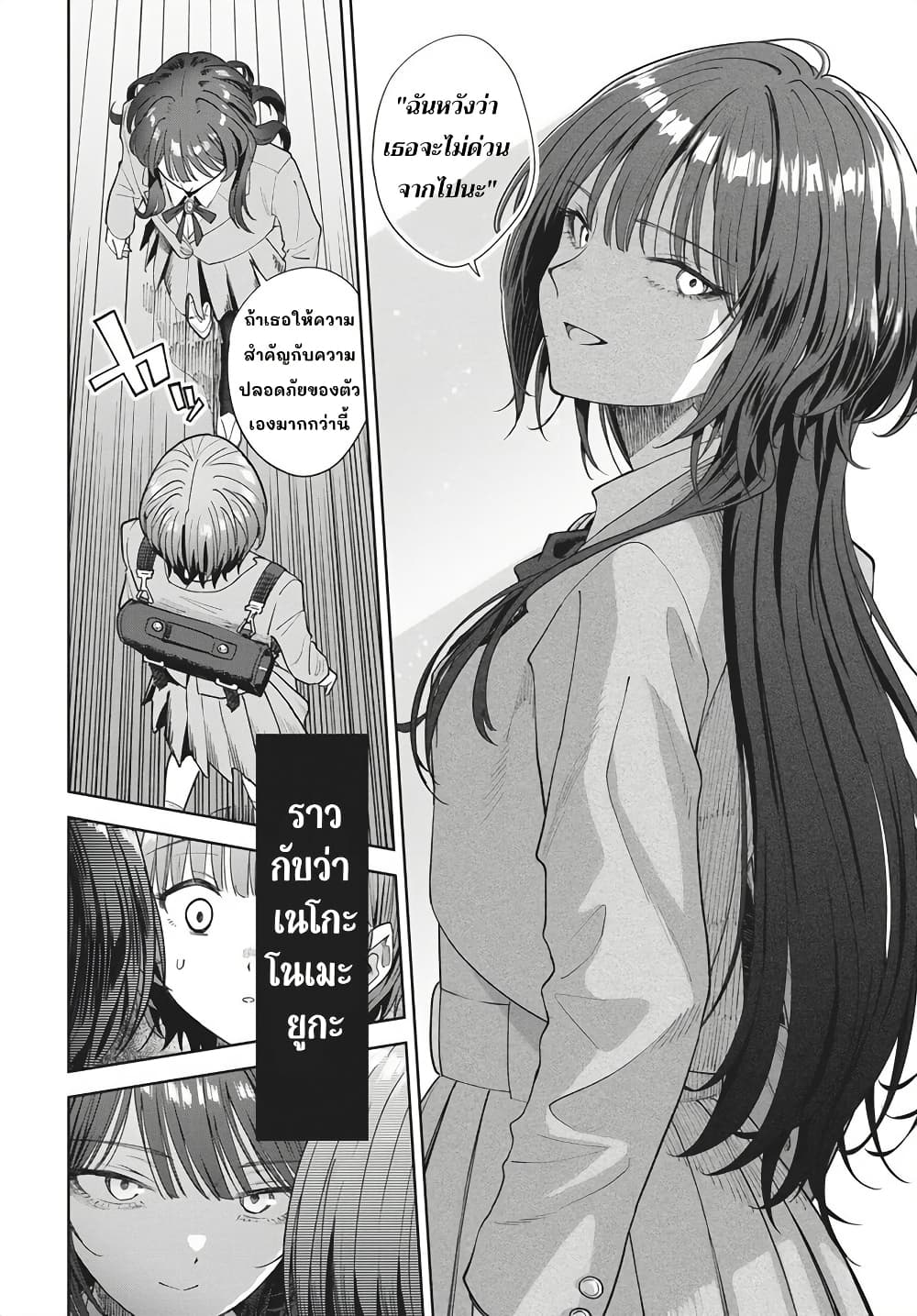 Nekonome Yuuka Should Not Be Spoken To page 17