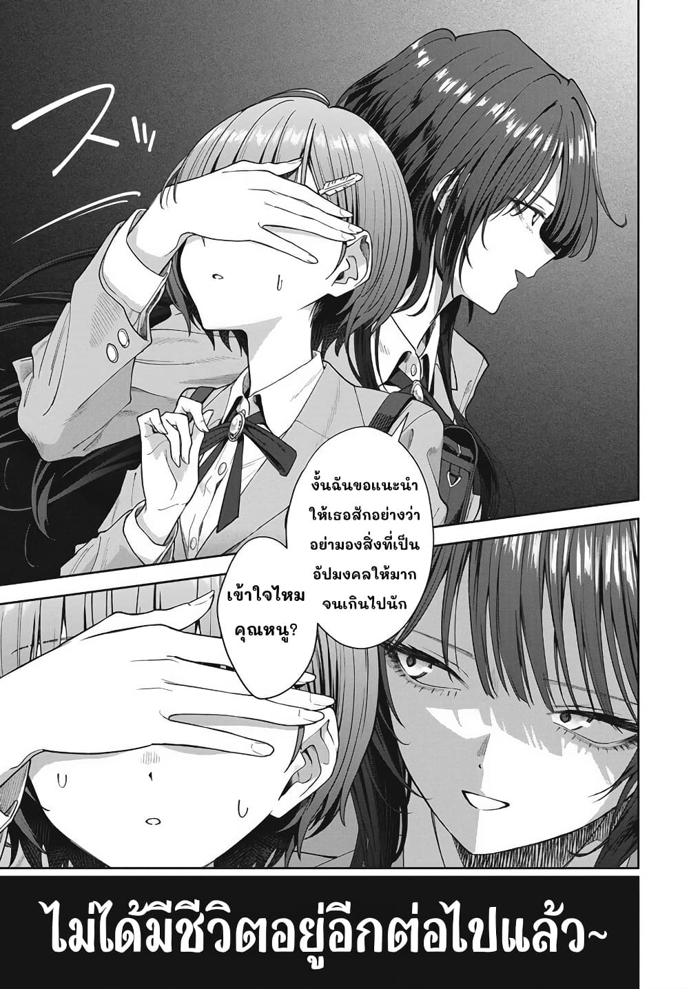 Nekonome Yuuka Should Not Be Spoken To page 18