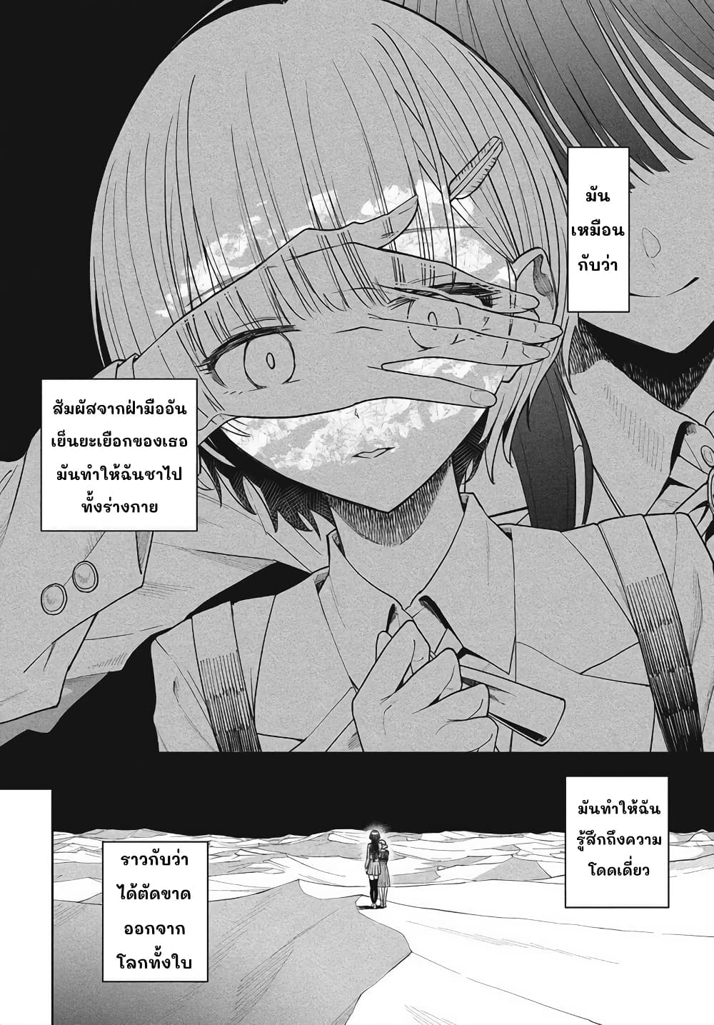 Nekonome Yuuka Should Not Be Spoken To page 19