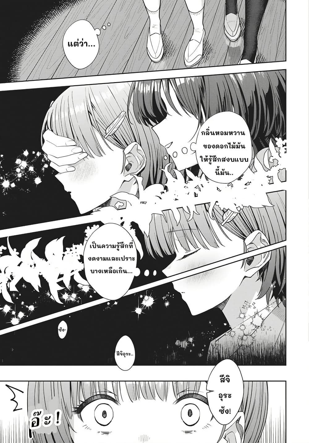 Nekonome Yuuka Should Not Be Spoken To page 20