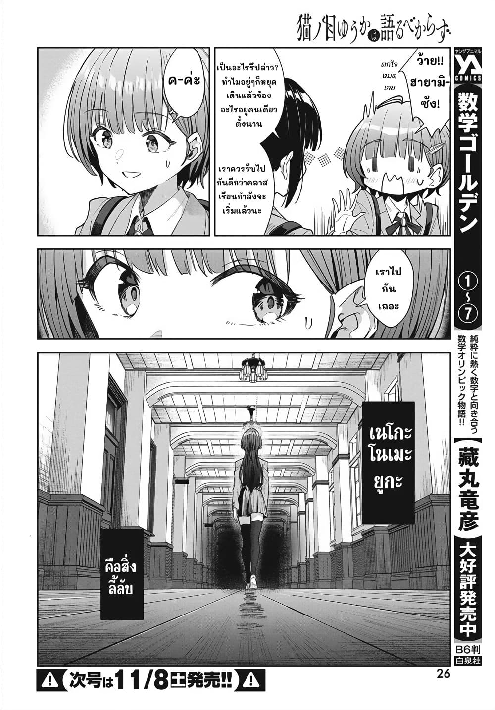 Nekonome Yuuka Should Not Be Spoken To page 21