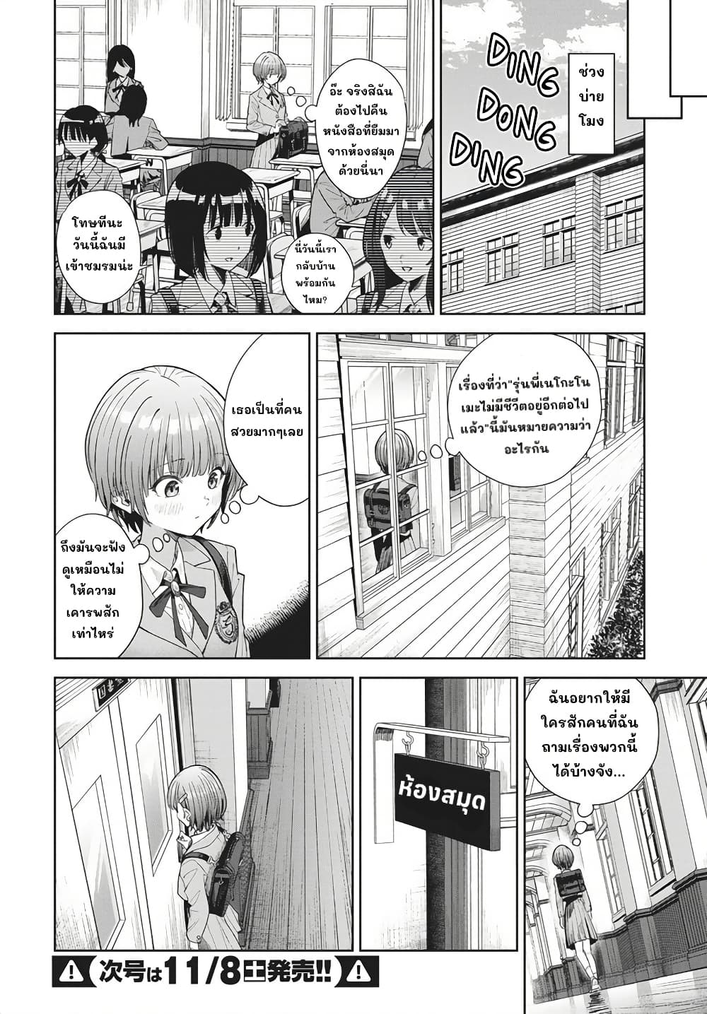 Nekonome Yuuka Should Not Be Spoken To page 23