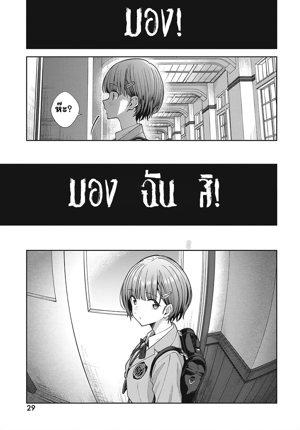 Nekonome Yuuka Should Not Be Spoken To page 24