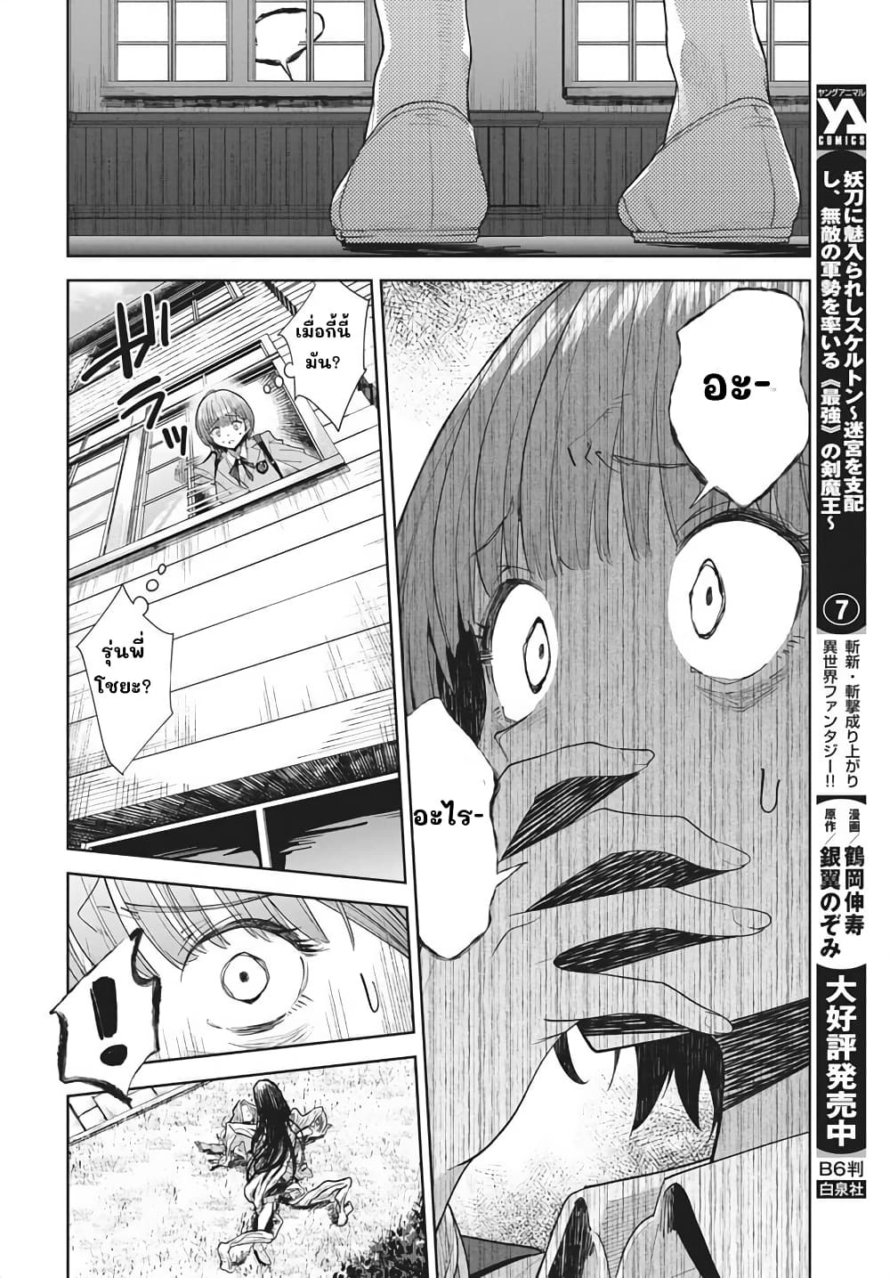 Nekonome Yuuka Should Not Be Spoken To page 27
