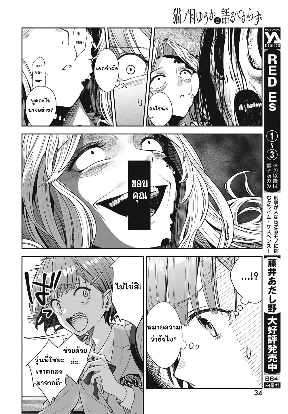 Nekonome Yuuka Should Not Be Spoken To page 29