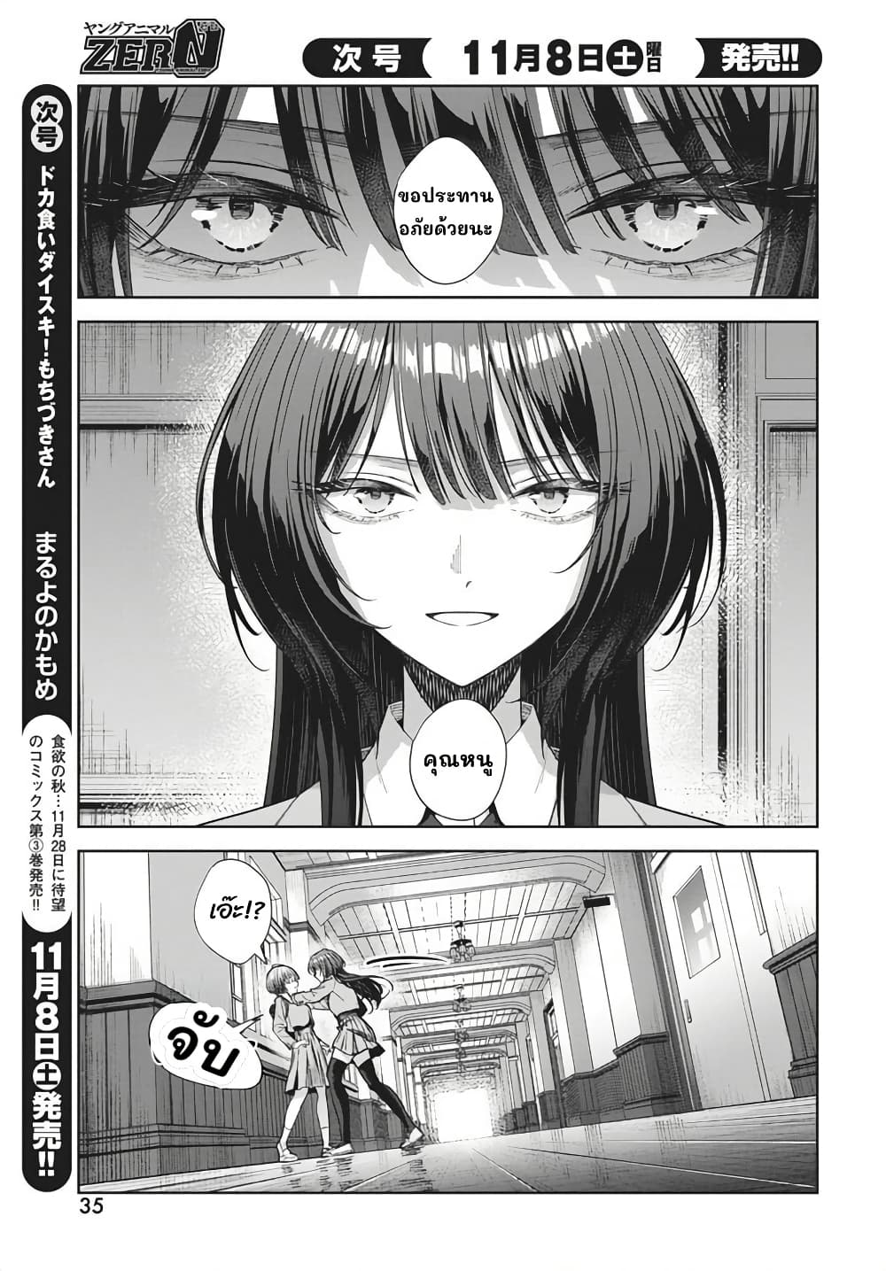 Nekonome Yuuka Should Not Be Spoken To page 30