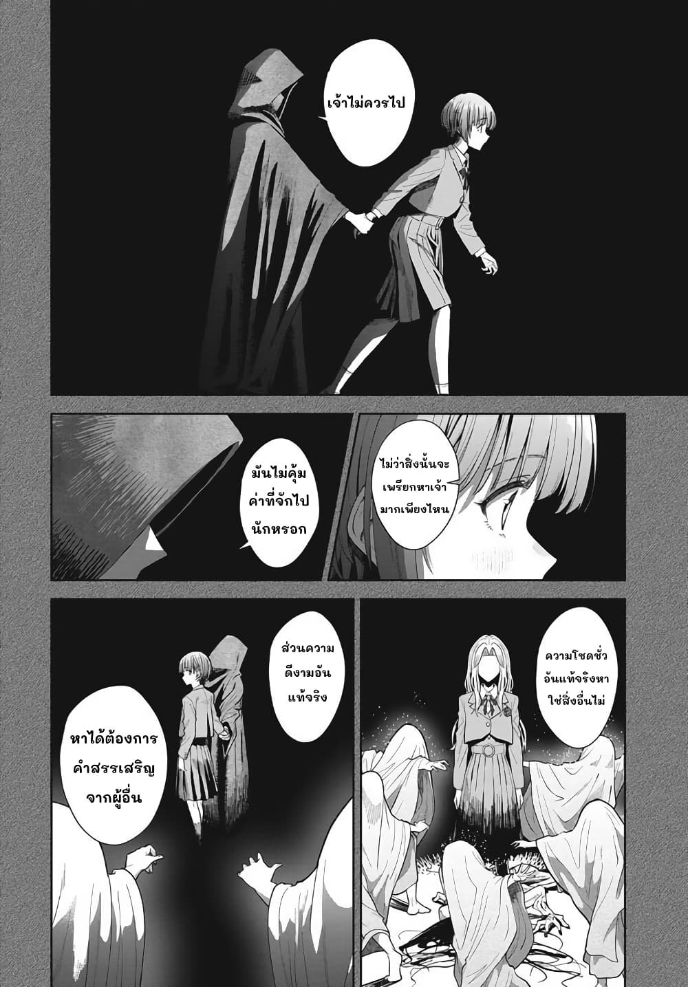 Nekonome Yuuka Should Not Be Spoken To page 36