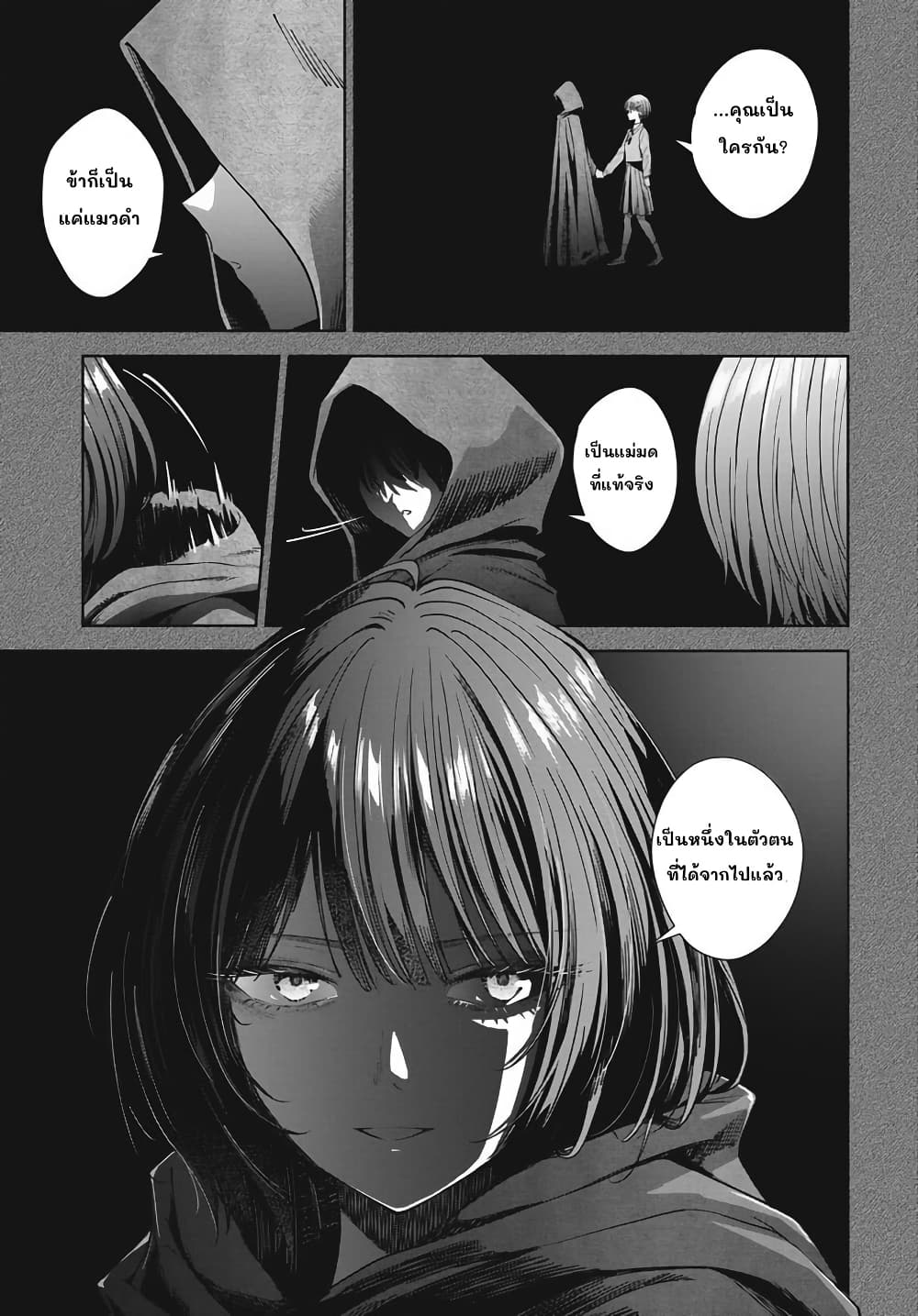 Nekonome Yuuka Should Not Be Spoken To page 37