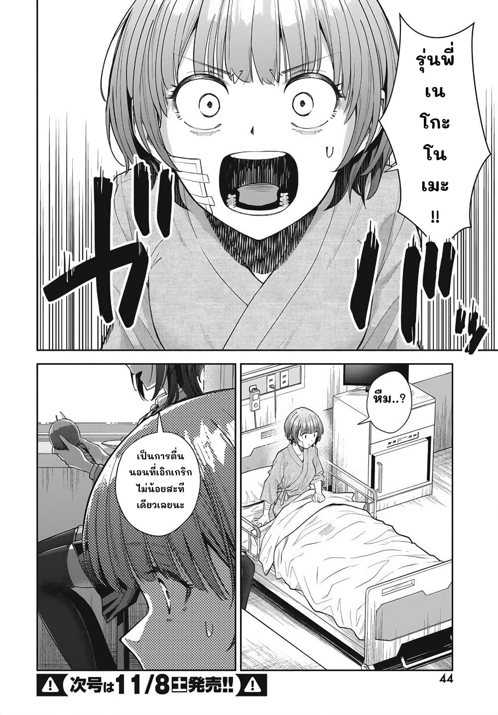 Nekonome Yuuka Should Not Be Spoken To page 38