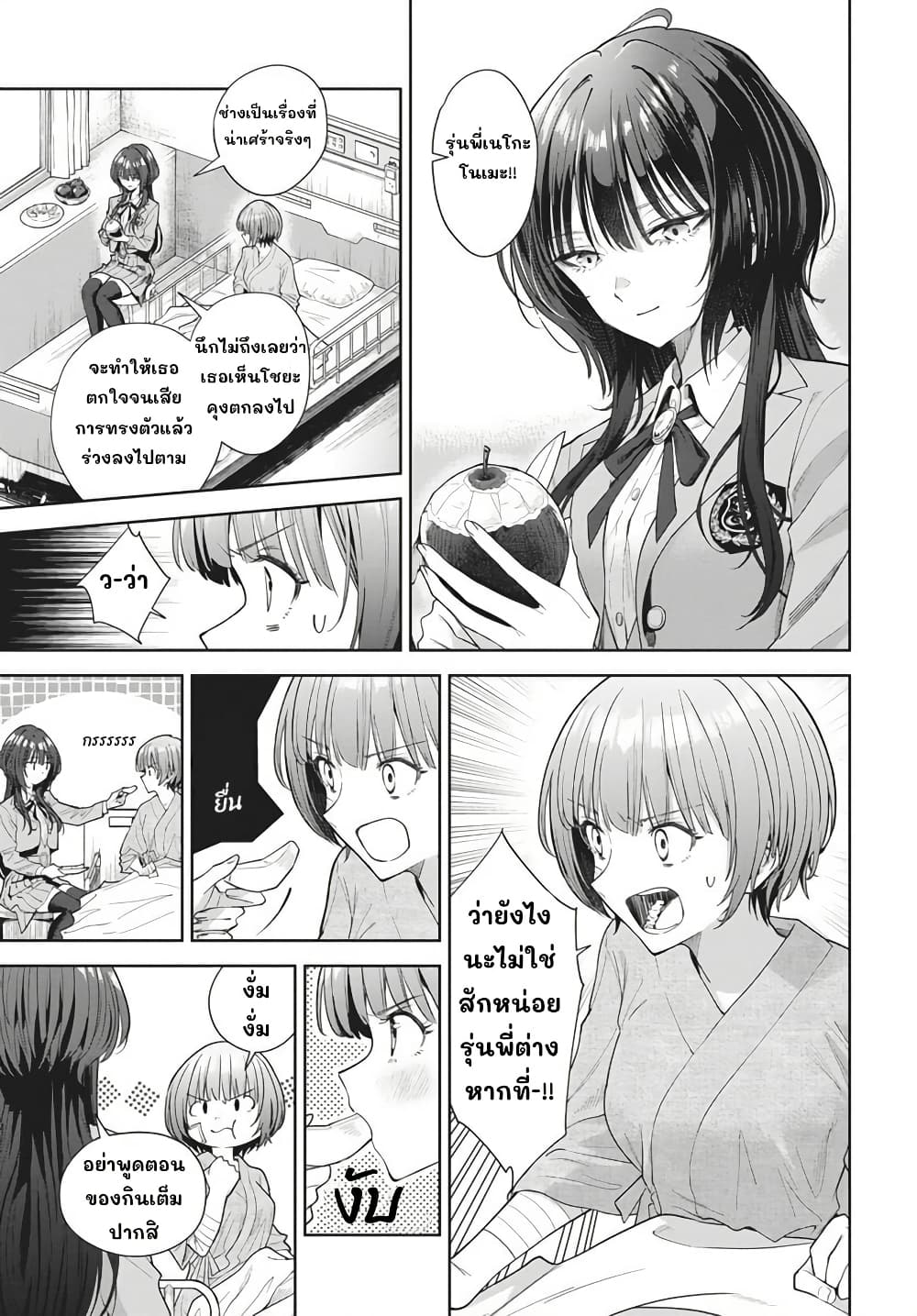 Nekonome Yuuka Should Not Be Spoken To page 39
