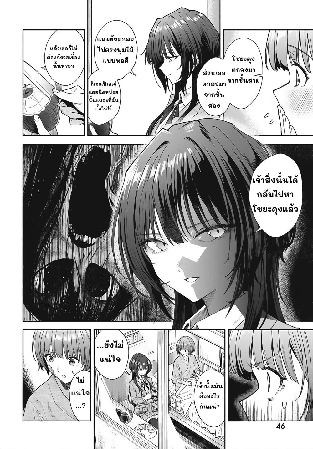 Nekonome Yuuka Should Not Be Spoken To page 40