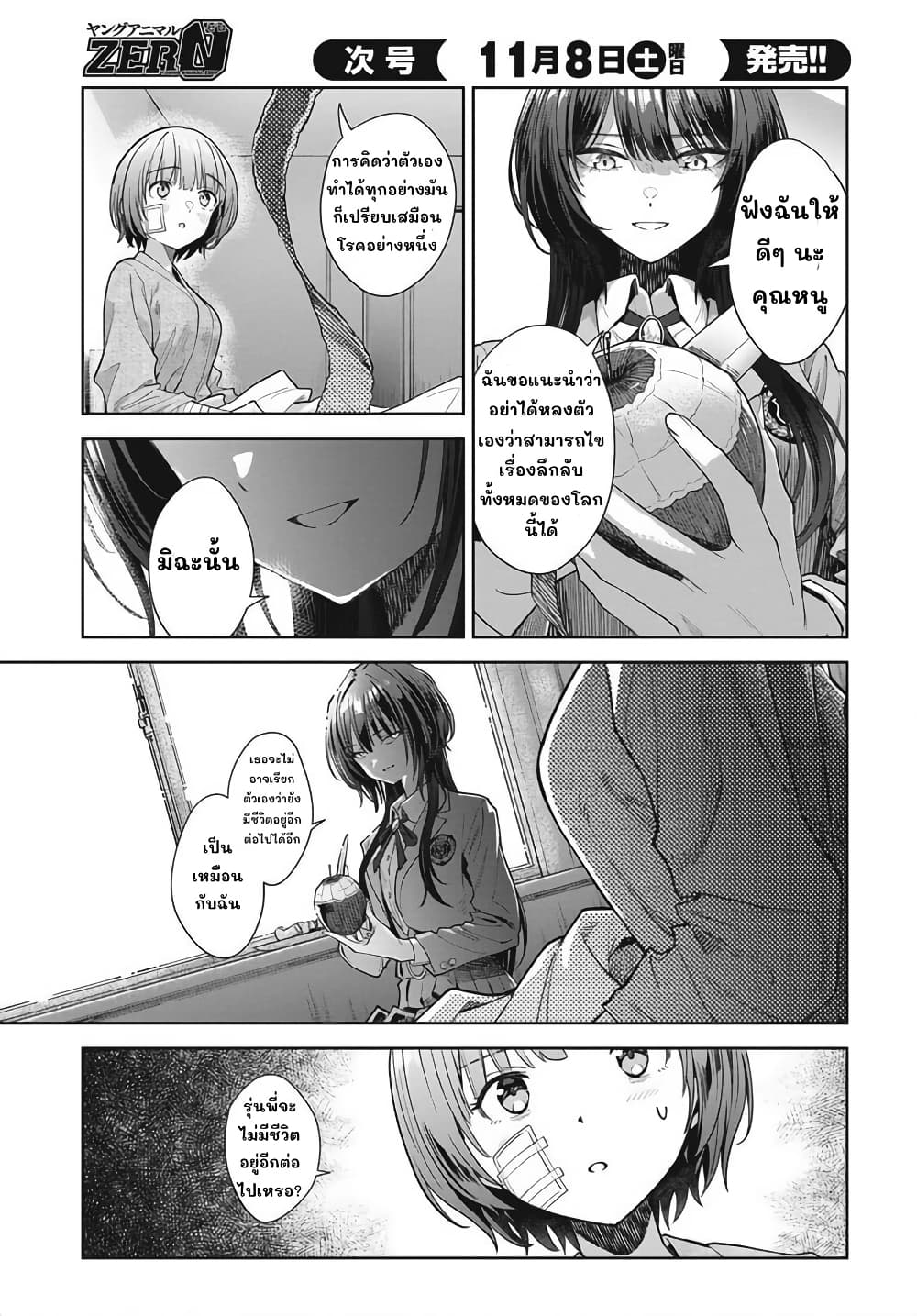 Nekonome Yuuka Should Not Be Spoken To page 41