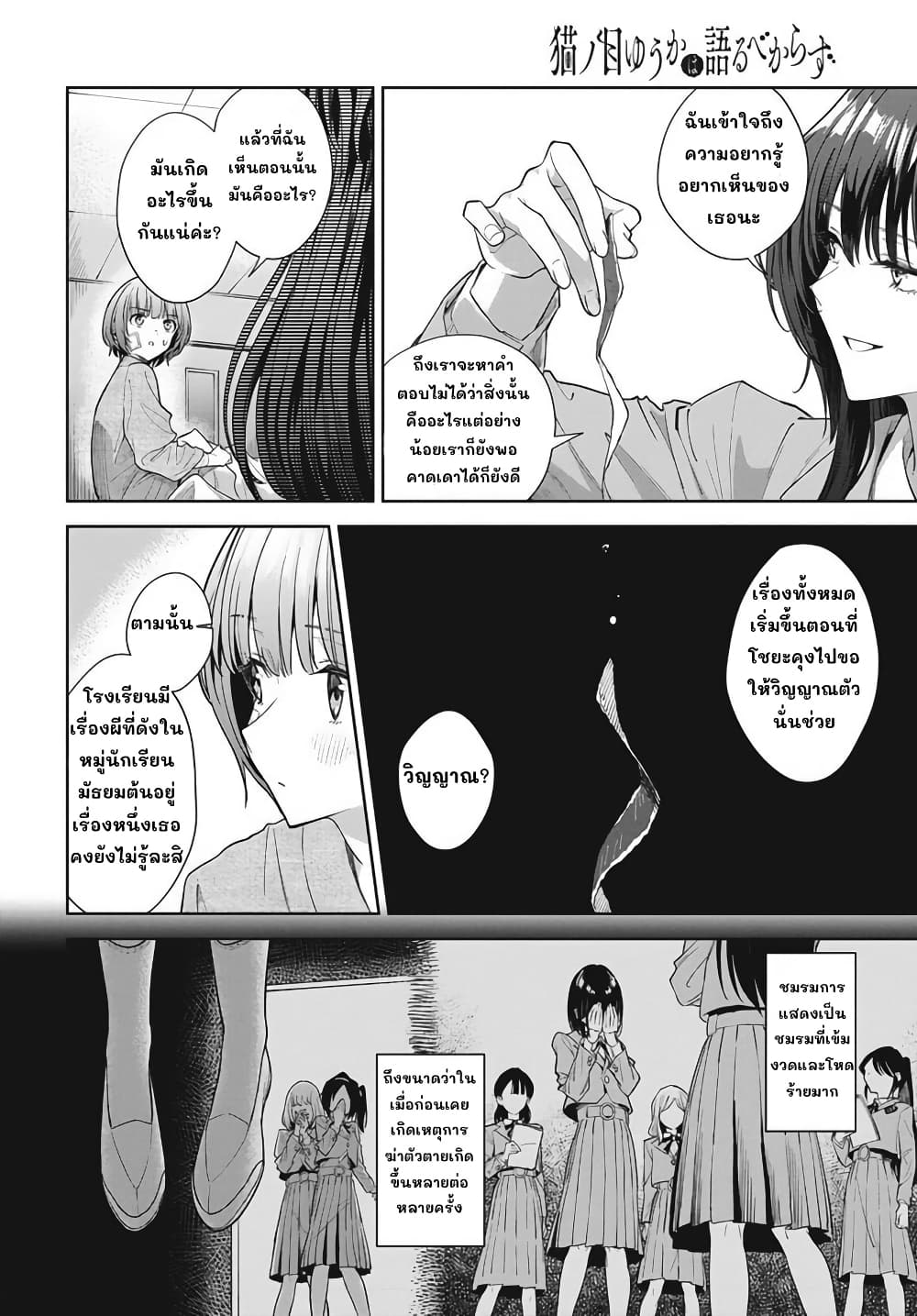 Nekonome Yuuka Should Not Be Spoken To page 42