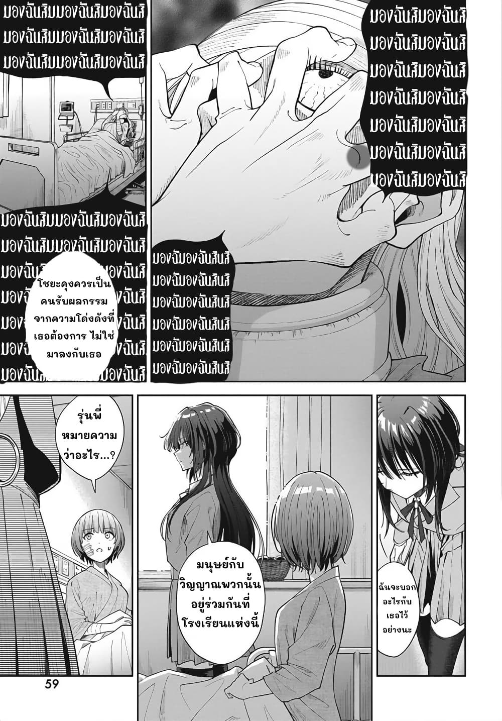 Nekonome Yuuka Should Not Be Spoken To page 54