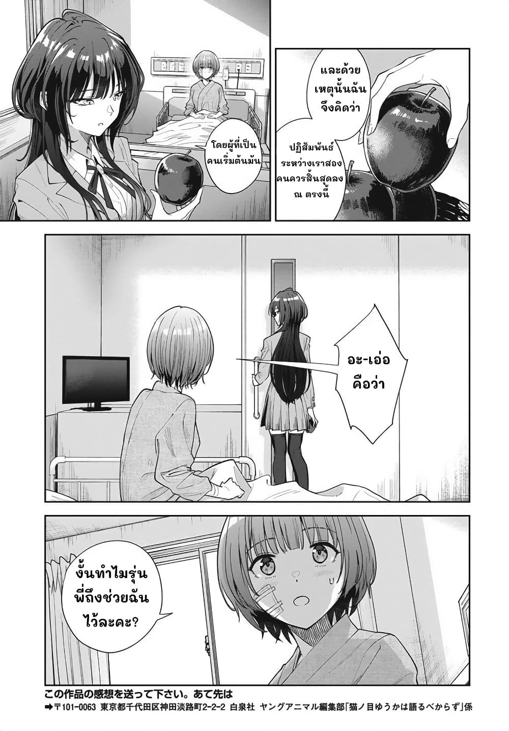 Nekonome Yuuka Should Not Be Spoken To page 56