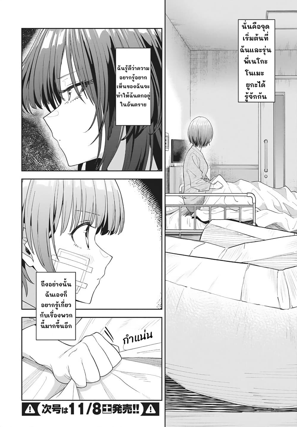 Nekonome Yuuka Should Not Be Spoken To page 59
