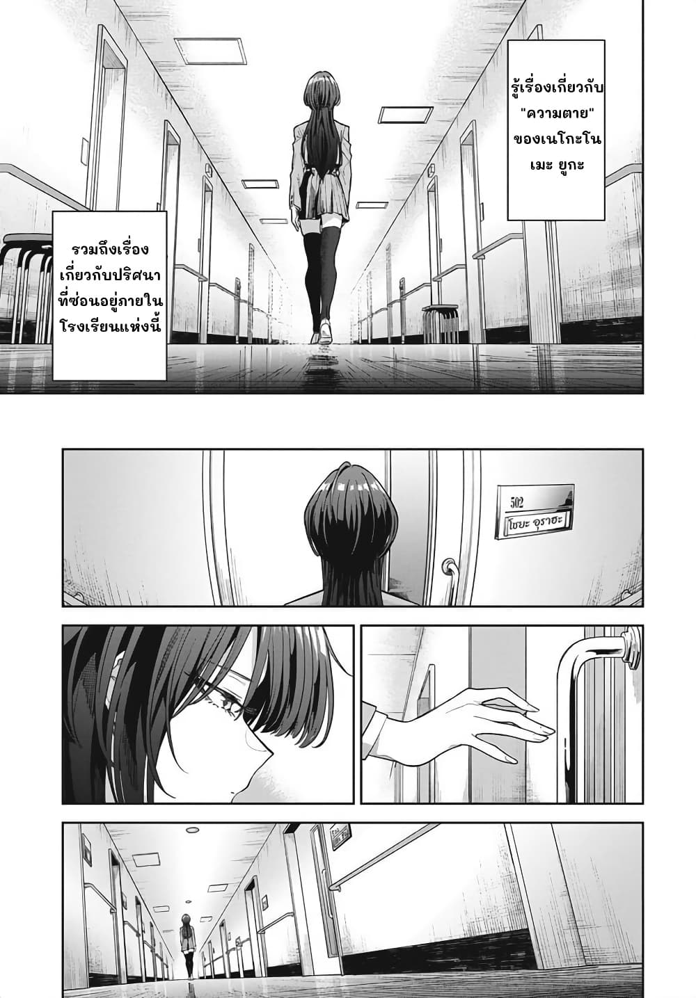 Nekonome Yuuka Should Not Be Spoken To page 60
