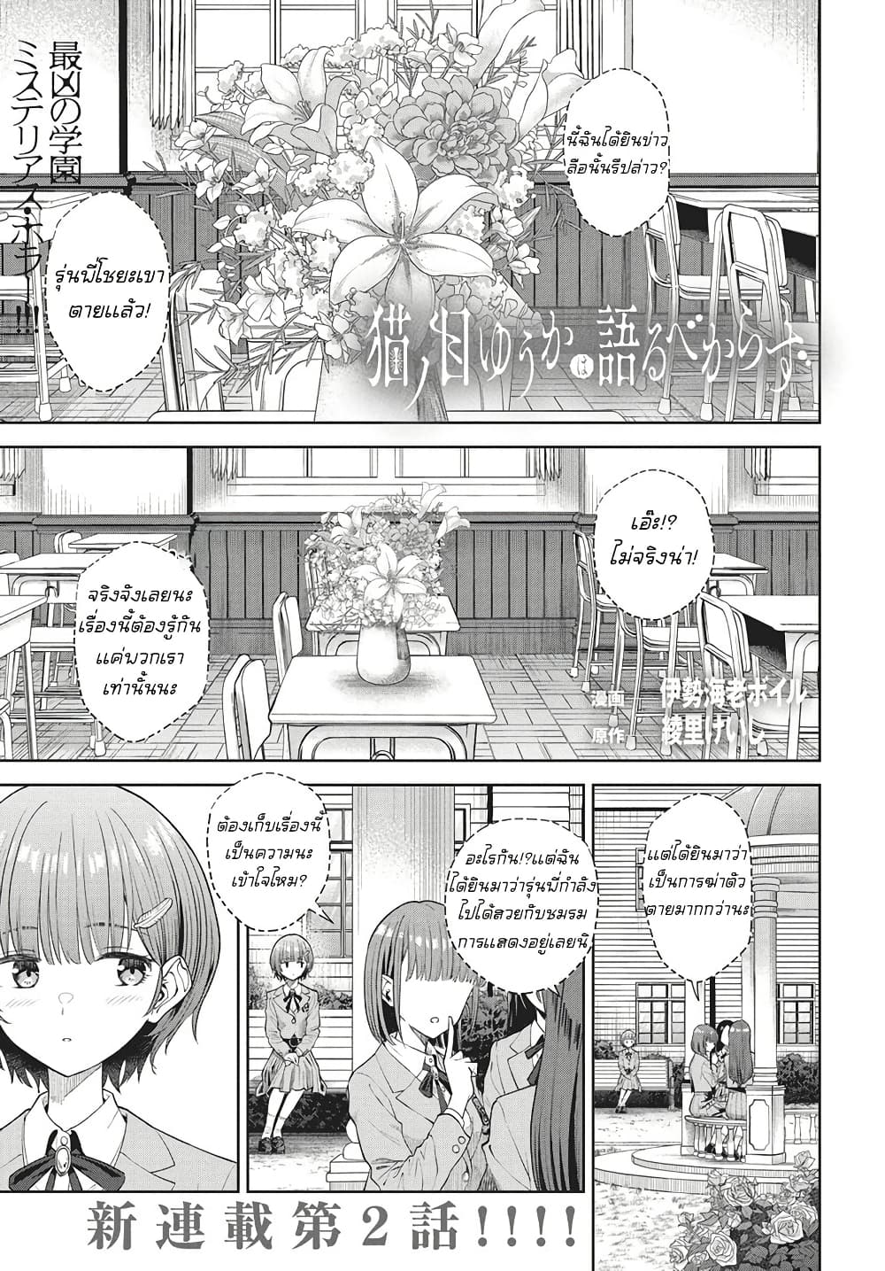 Nekonome Yuuka Should Not Be Spoken To page 1