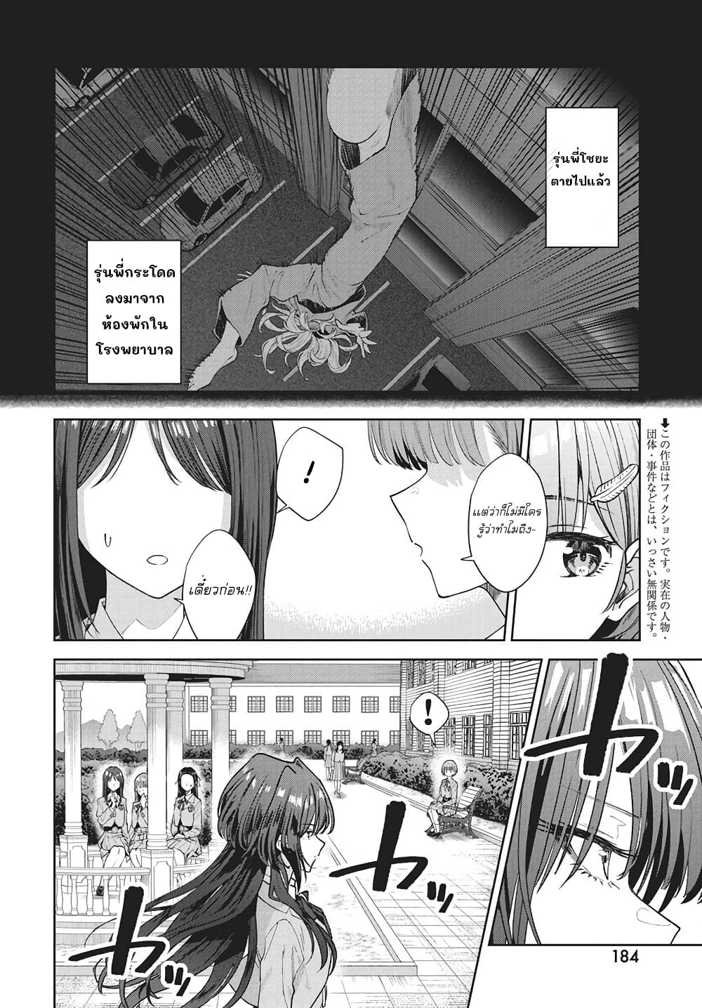 Nekonome Yuuka Should Not Be Spoken To page 2