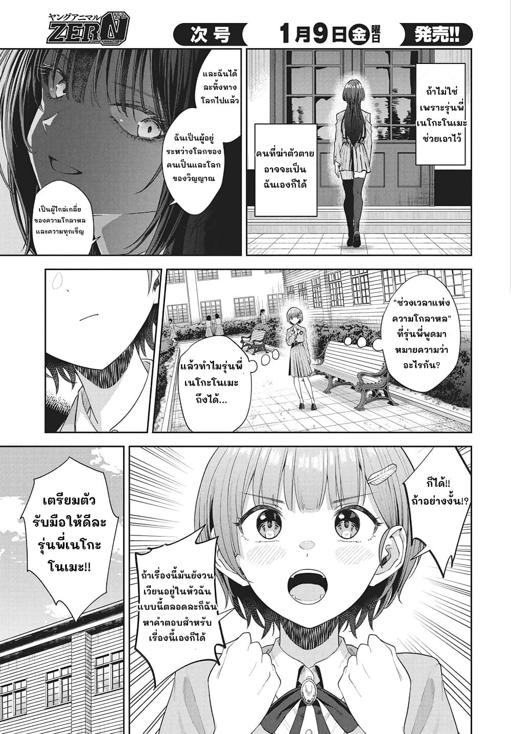 Nekonome Yuuka Should Not Be Spoken To page 3