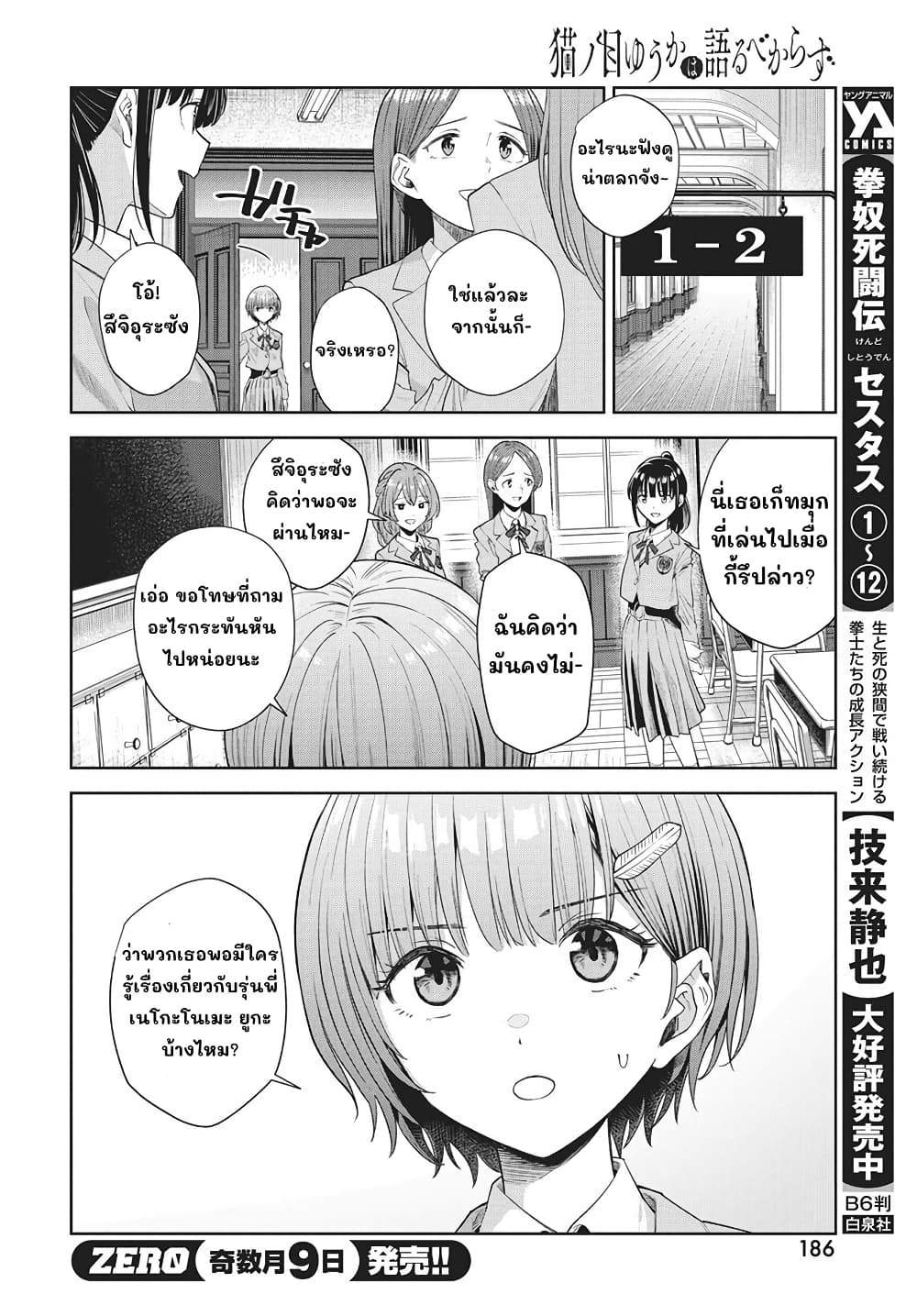 Nekonome Yuuka Should Not Be Spoken To page 4