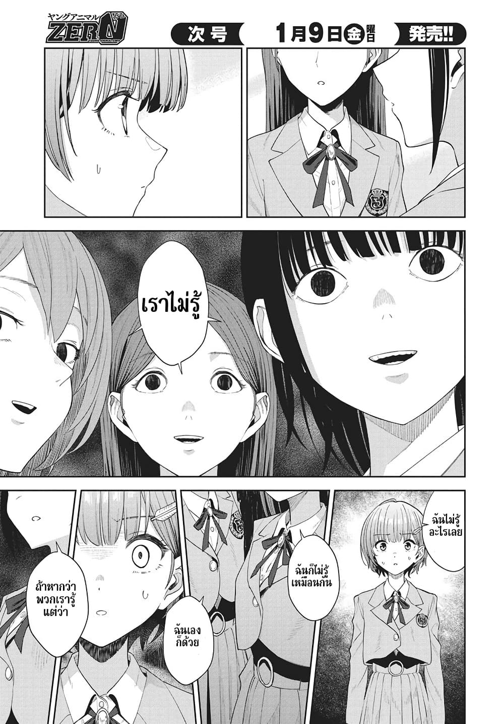 Nekonome Yuuka Should Not Be Spoken To page 5