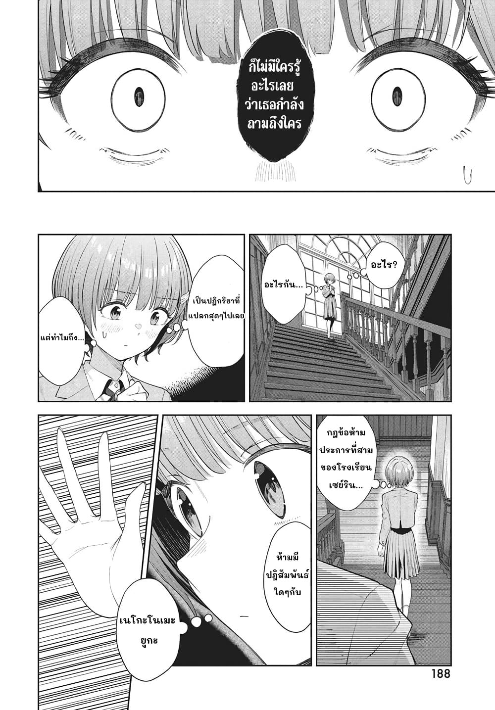 Nekonome Yuuka Should Not Be Spoken To page 6
