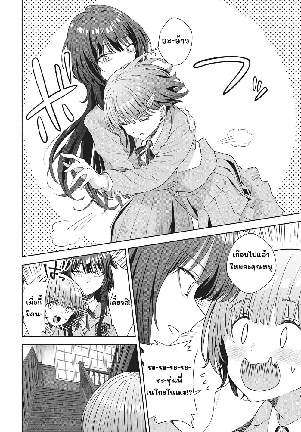 Nekonome Yuuka Should Not Be Spoken To page 8