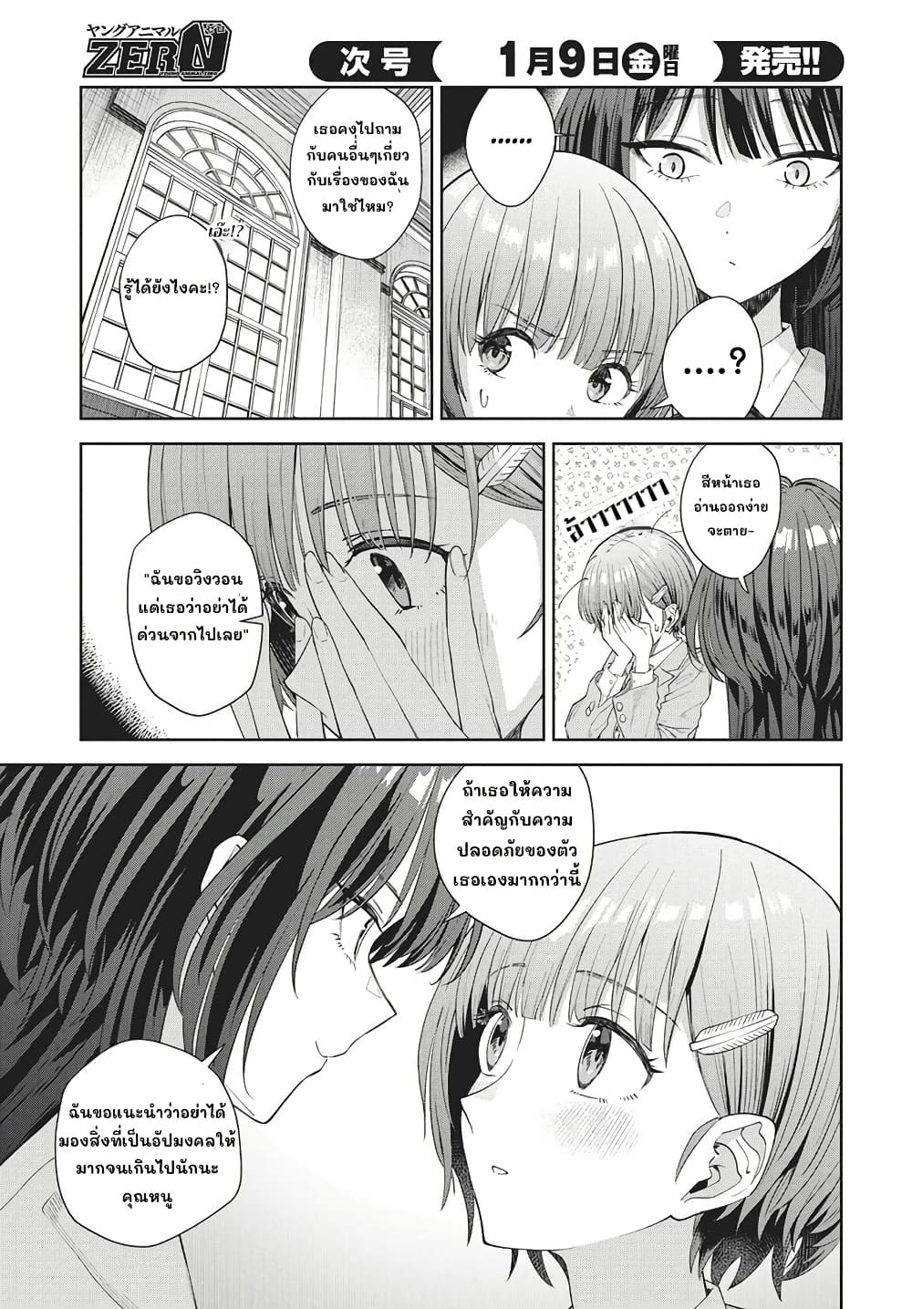 Nekonome Yuuka Should Not Be Spoken To page 9